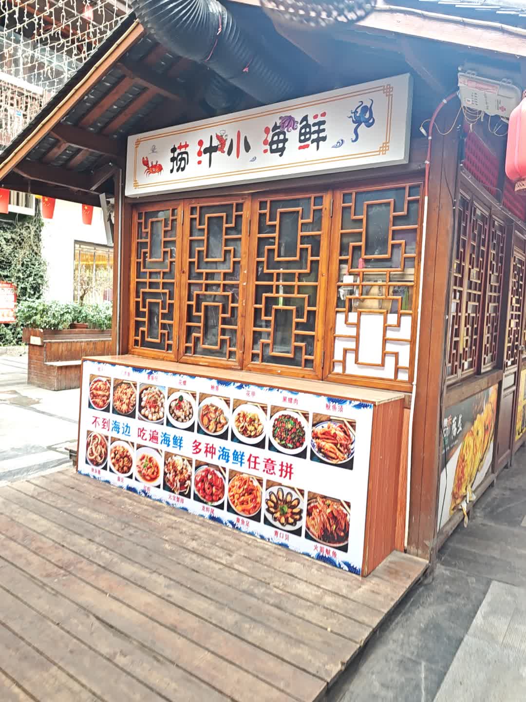 捞汁小海鲜(1227购物广场店)