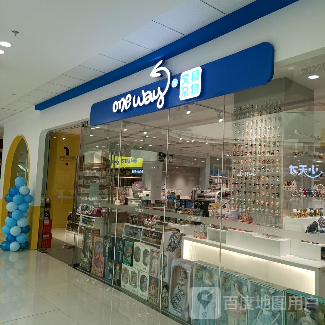 oneway文具杂物(天府仁寿万达广场店)