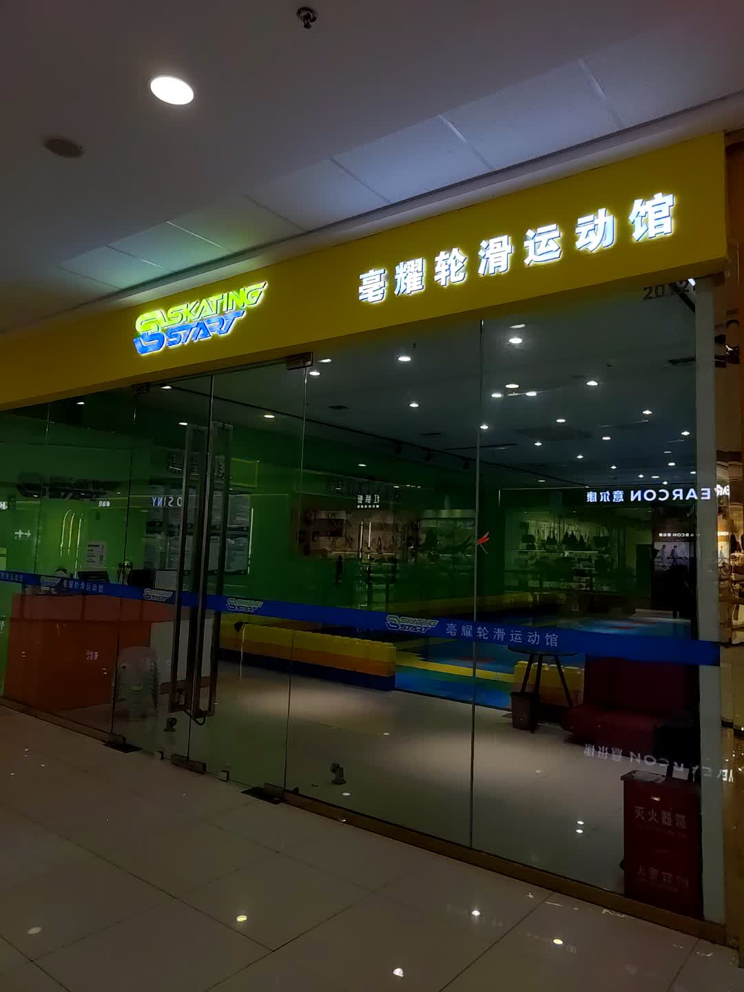 亳耀轮滑运动馆(万达广场亳州谯城店)