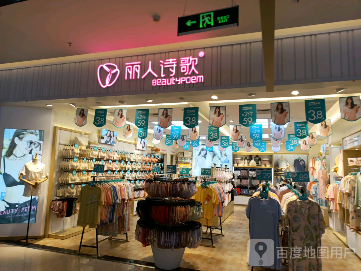 丽人诗(兴宁曙光岁宝百货店)