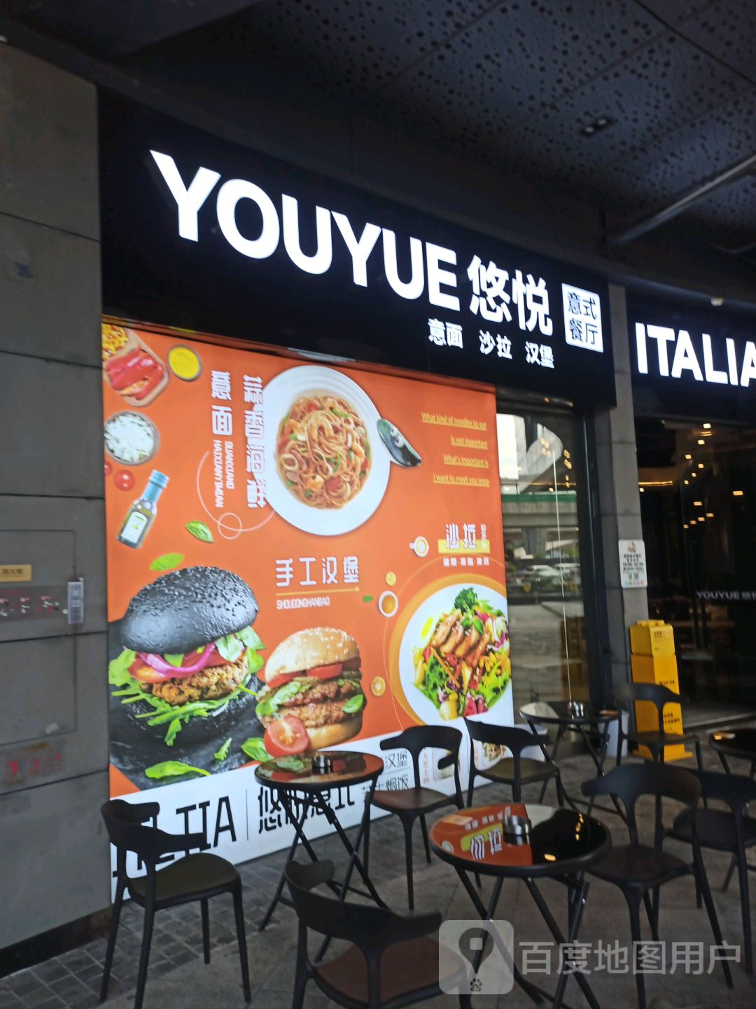 YOUYUE悠悦意式餐厅(梅溪商业广场店)