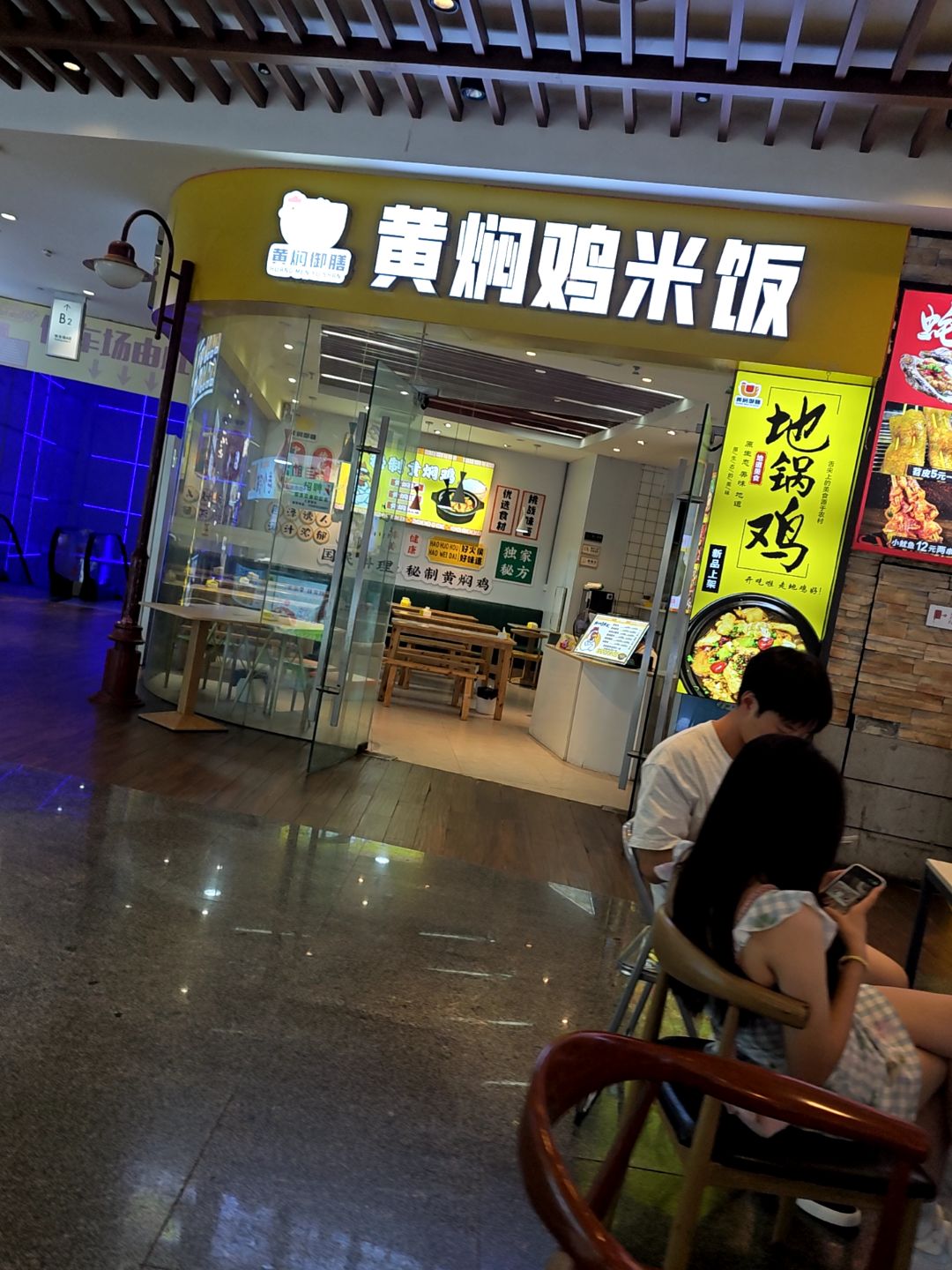 黄焖御膳黄焖鸡米饭(南充王府井广场店)