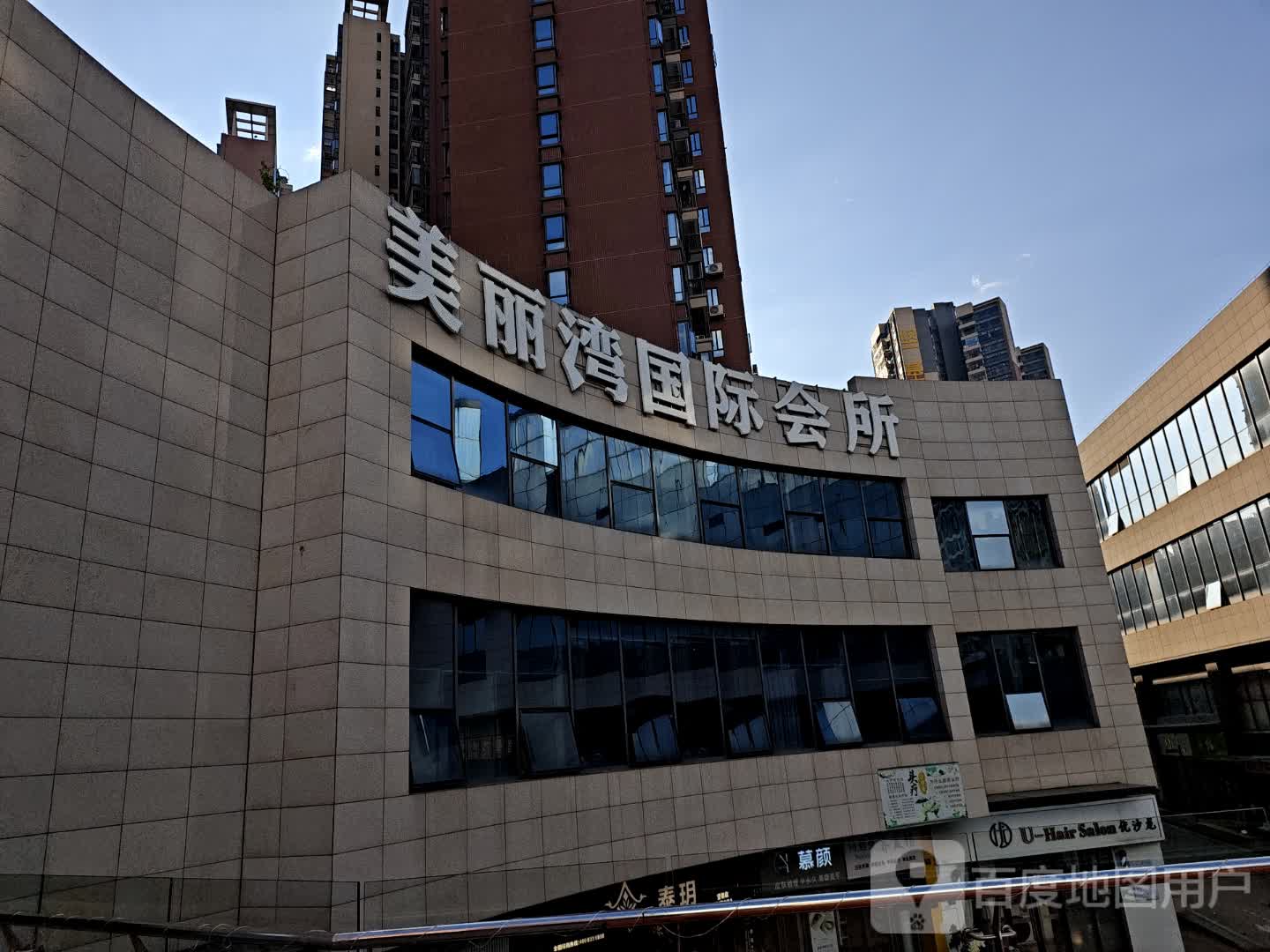 美丽湾国际会所