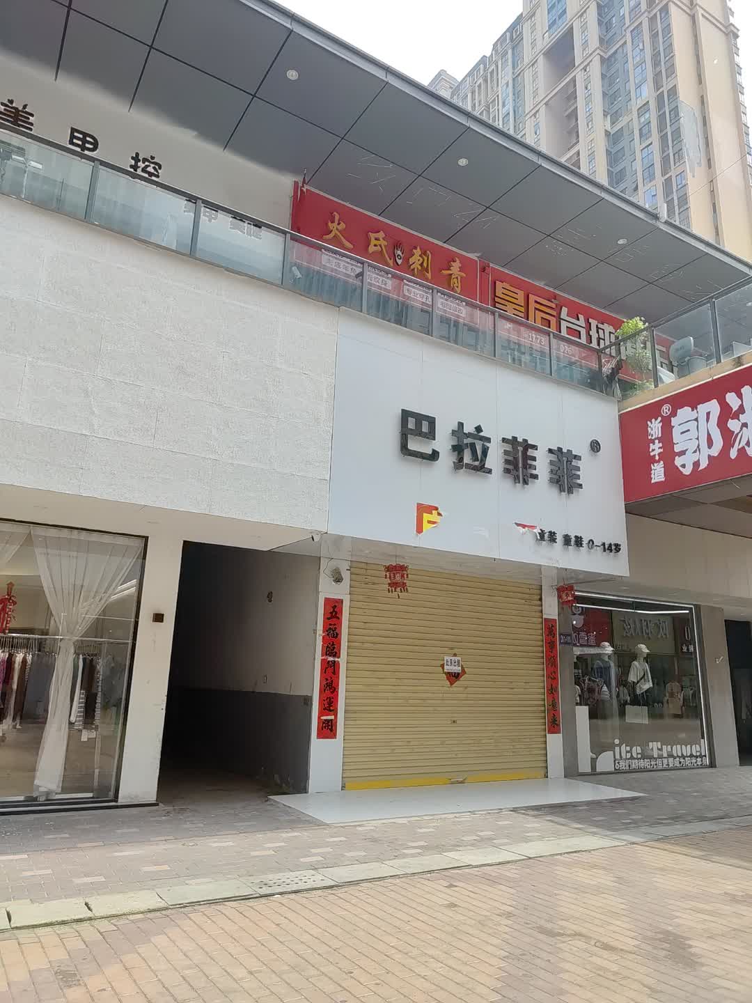火氏刺青(岁宝百货兴宁曙光店)