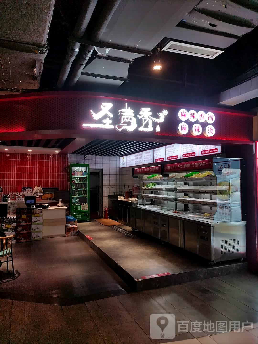 圣满香麻辣香锅(三胞店)