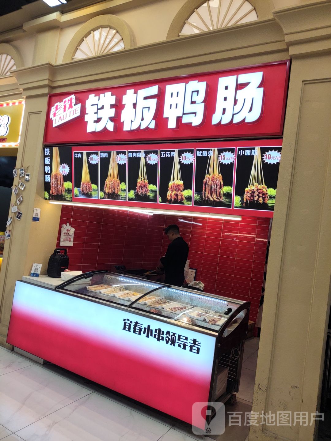 老铁铁板鸭肠(润达百货鼓楼西路店)