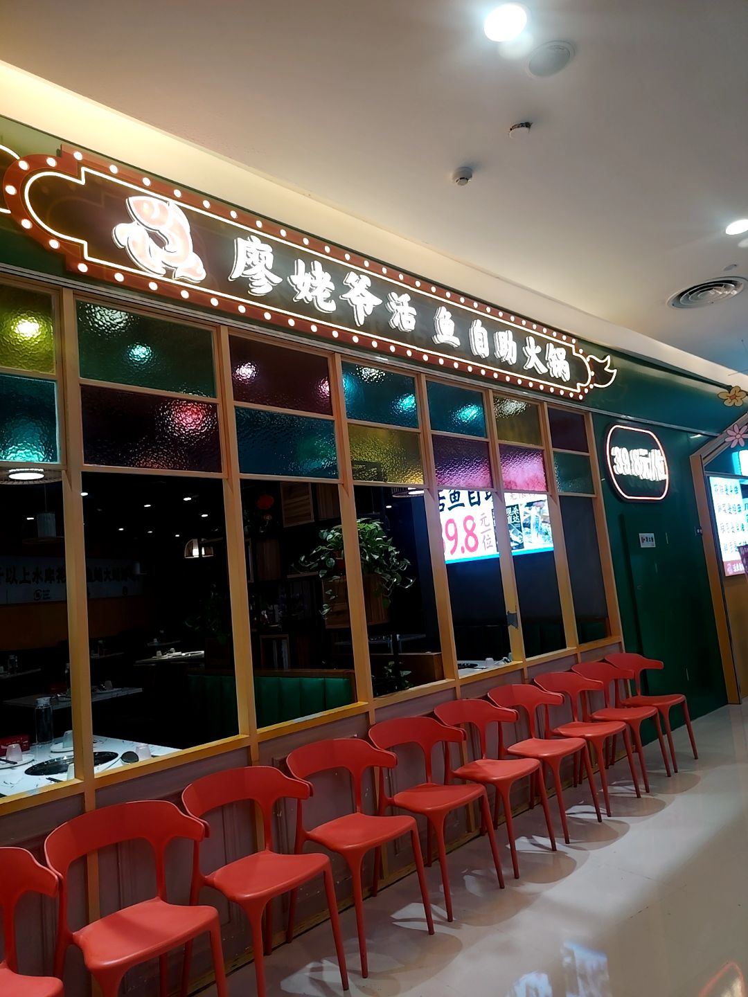 廖姥爷活鱼自助火锅(宿州国购广场观音堂街店)