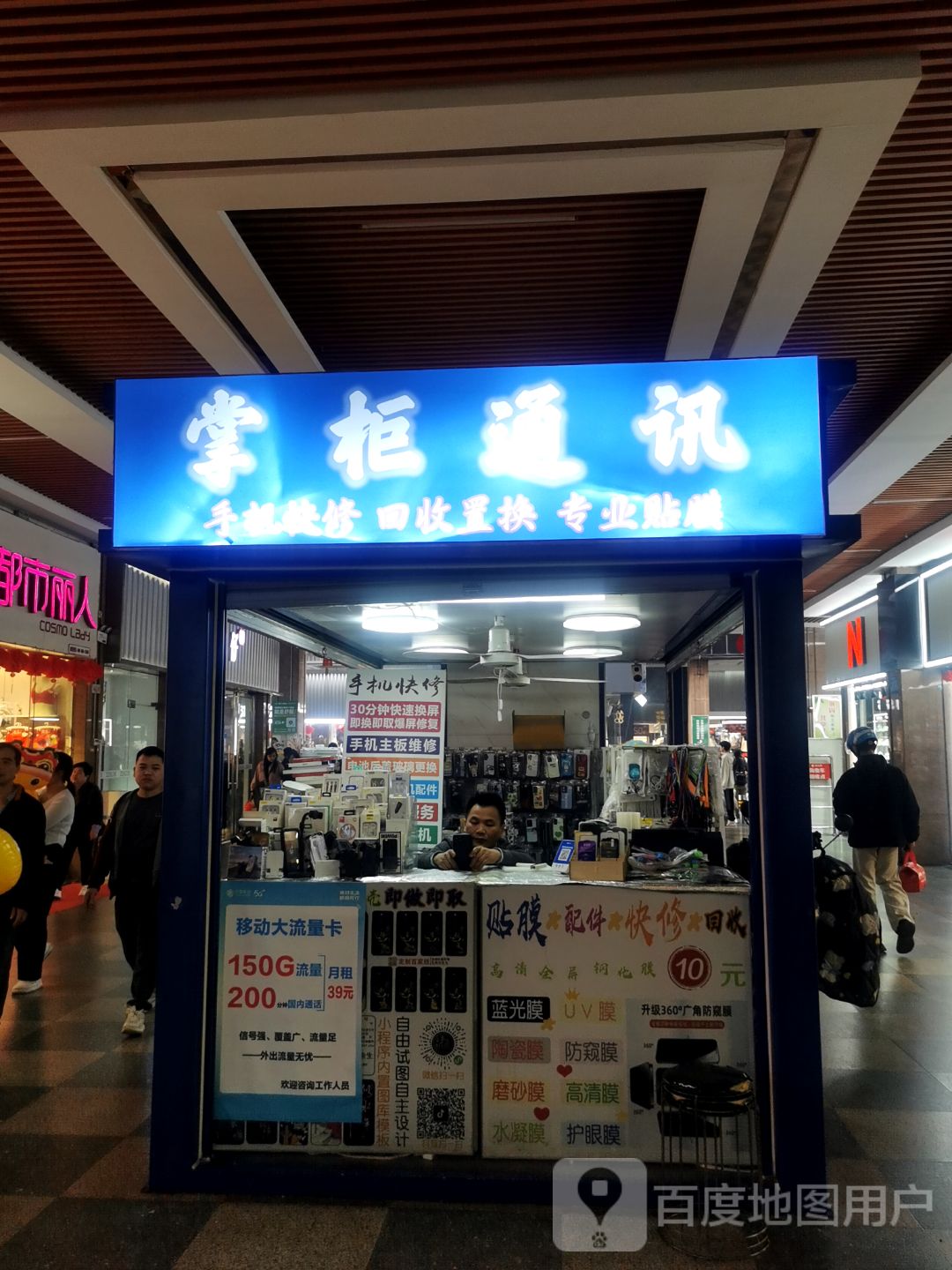 掌柜通讯(顺盈城市广场店)