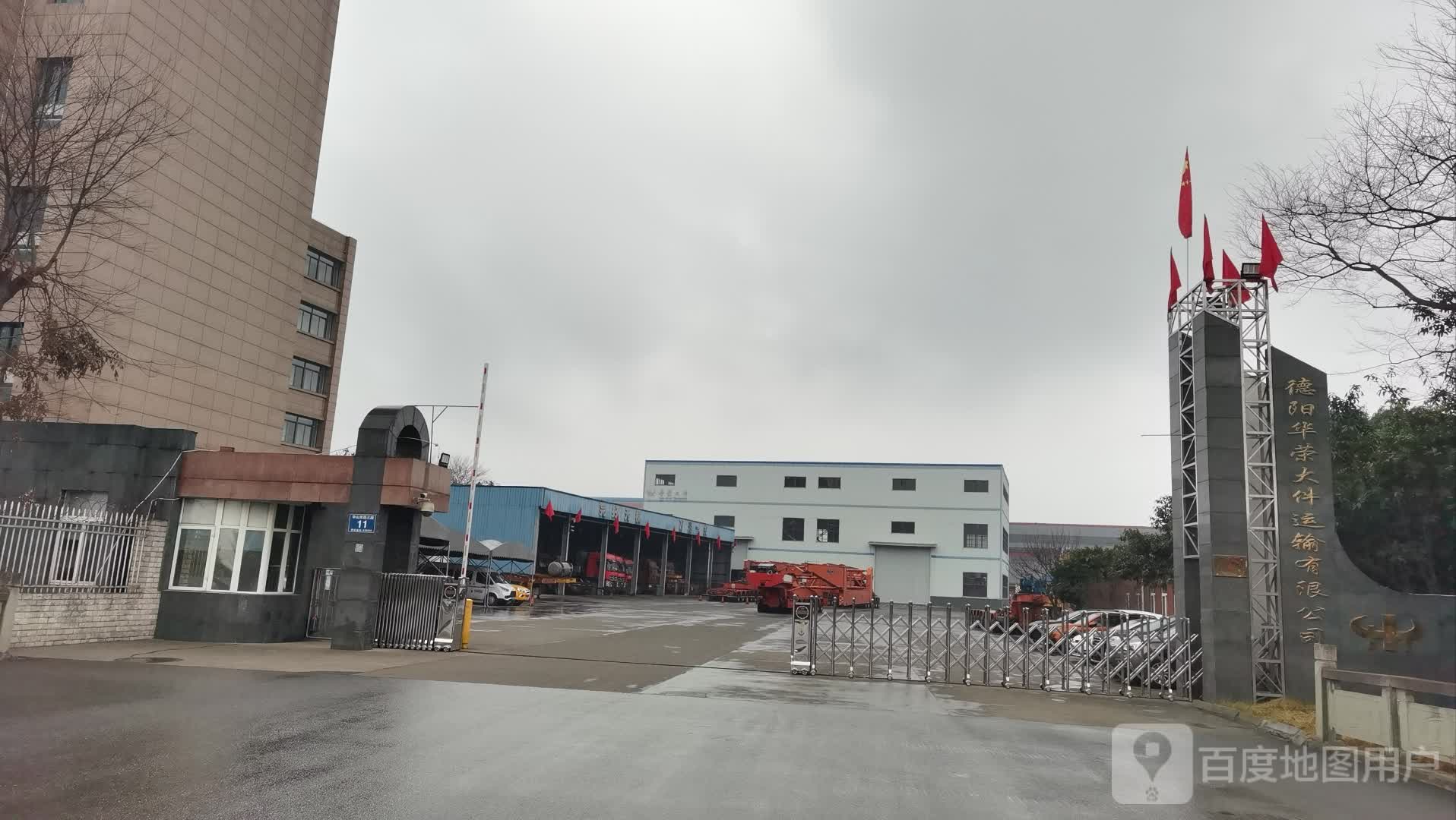 德阳华荣大件运输有限公司