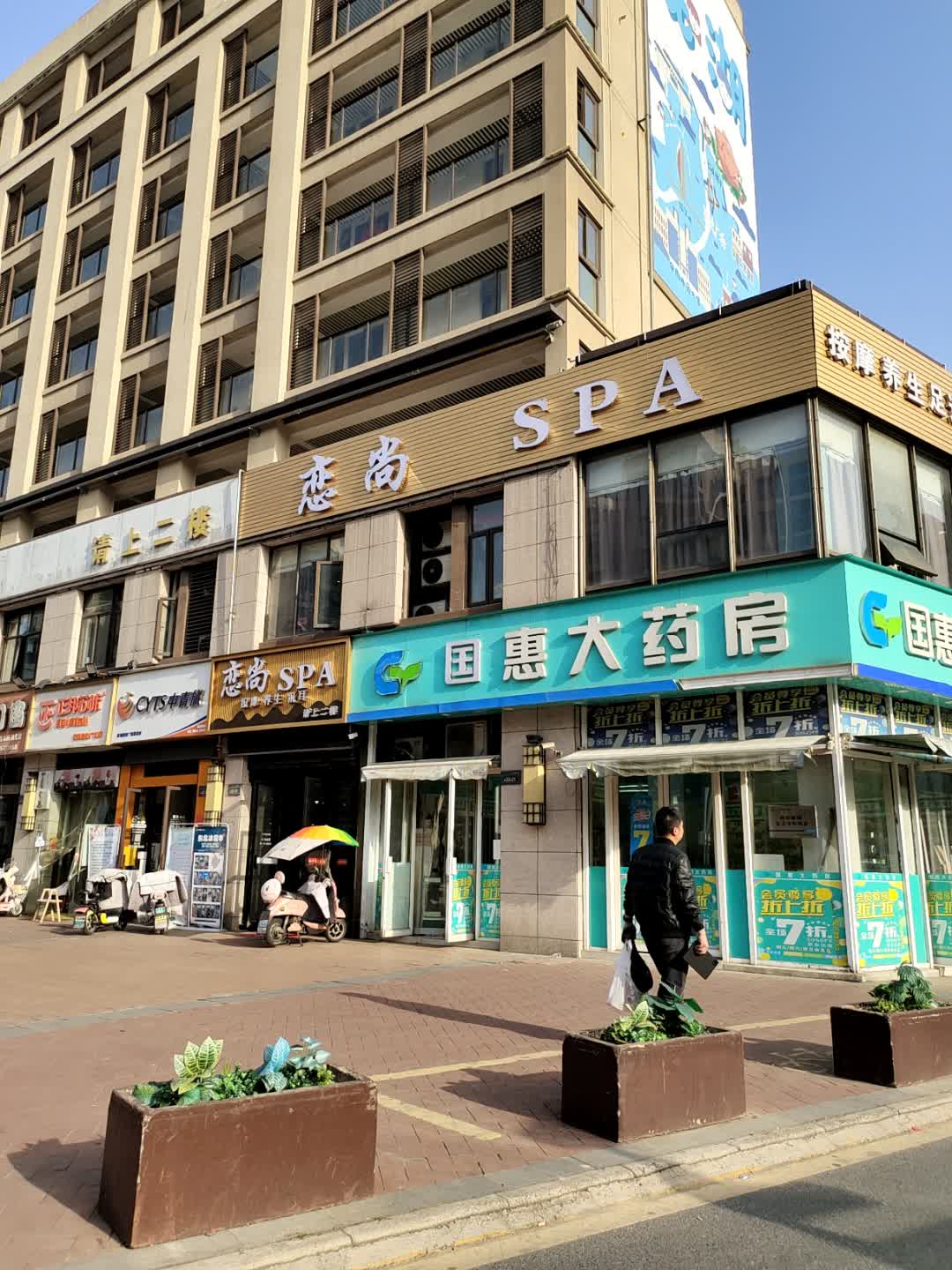 雅悦SPA(伟星·星悦广场店)