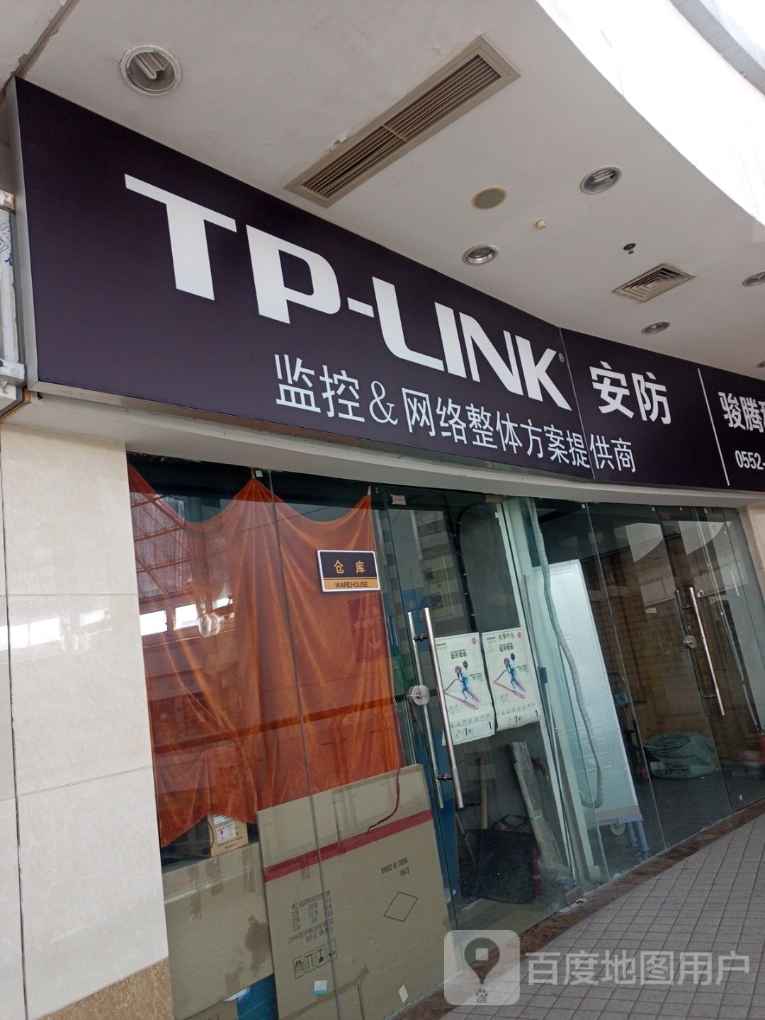 TP-LINK安防(蚌埠宝龙广场店)