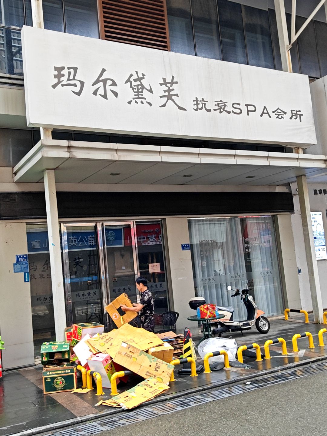玛尔黛芙抗衰SPA会所(万达广场泉州浦西店)