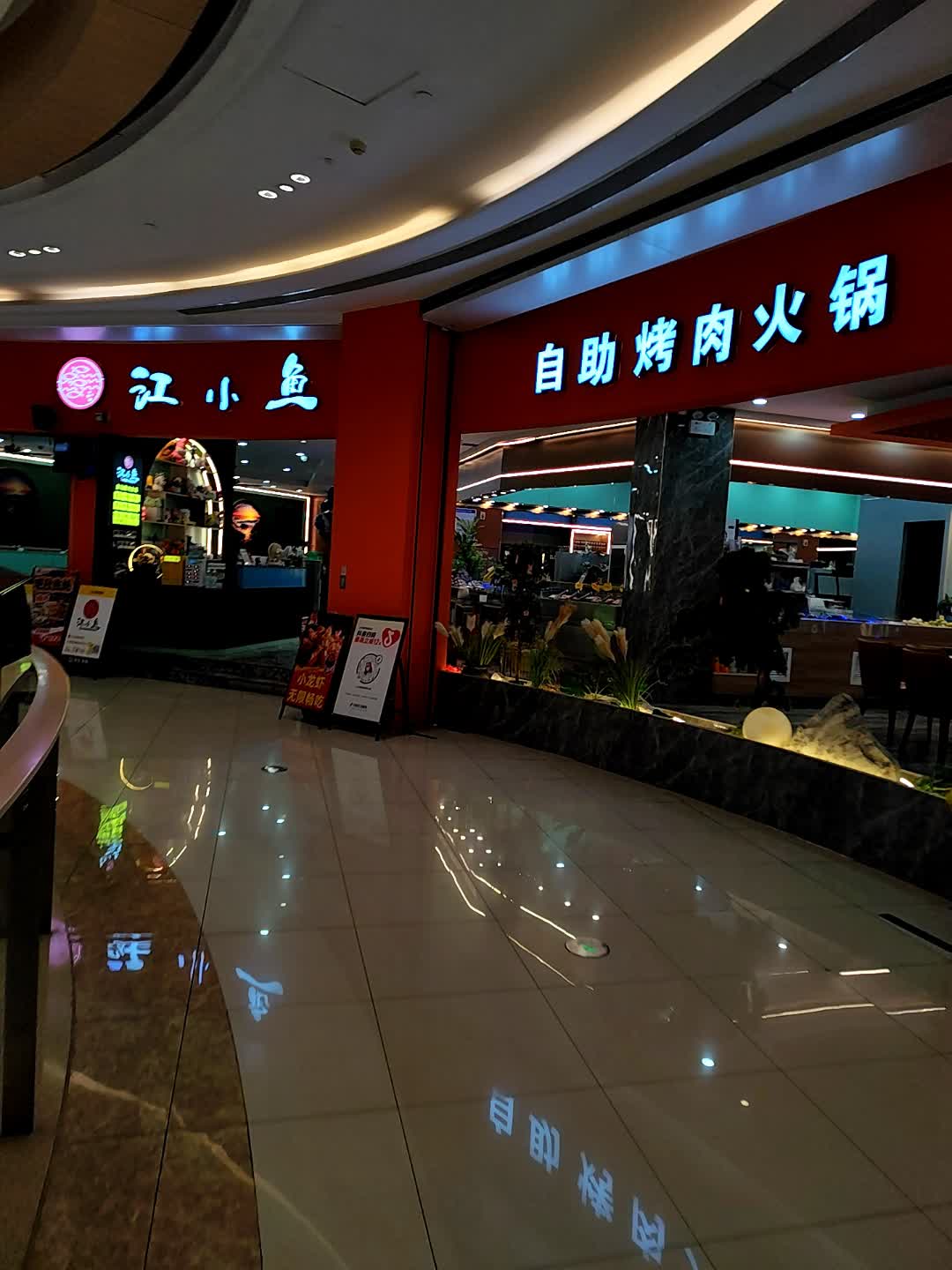 江小鱼烧烤涮自助(佛堂宝龙店)