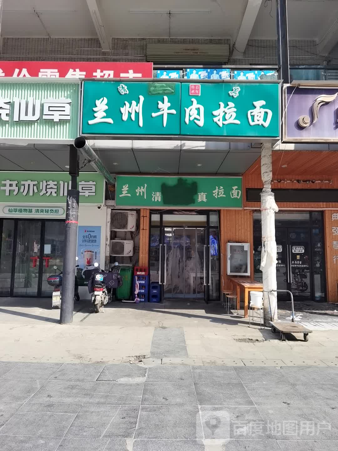 清真兰州牛肉拉面(东澜岸店)