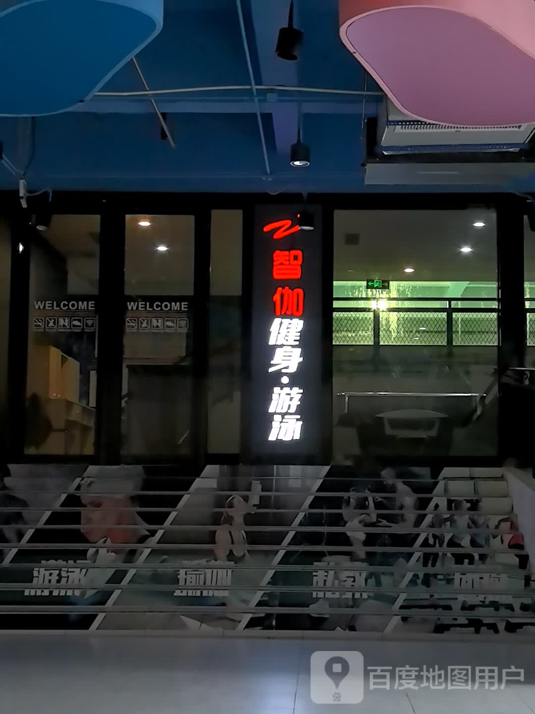 智伽健身·游泳(砂之船(合肥)奥莱店)