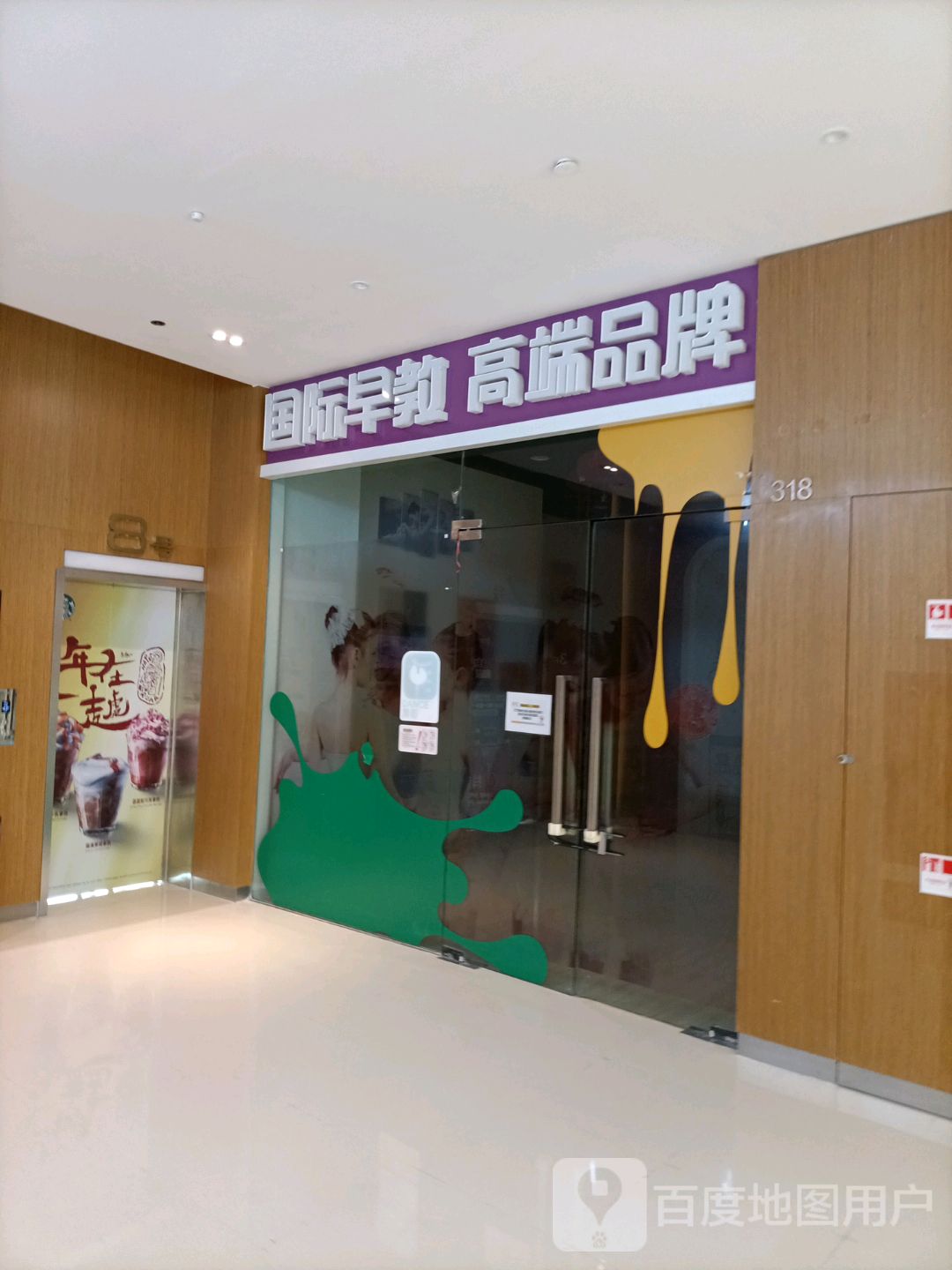 国际早教(莱茵春天商场店)
