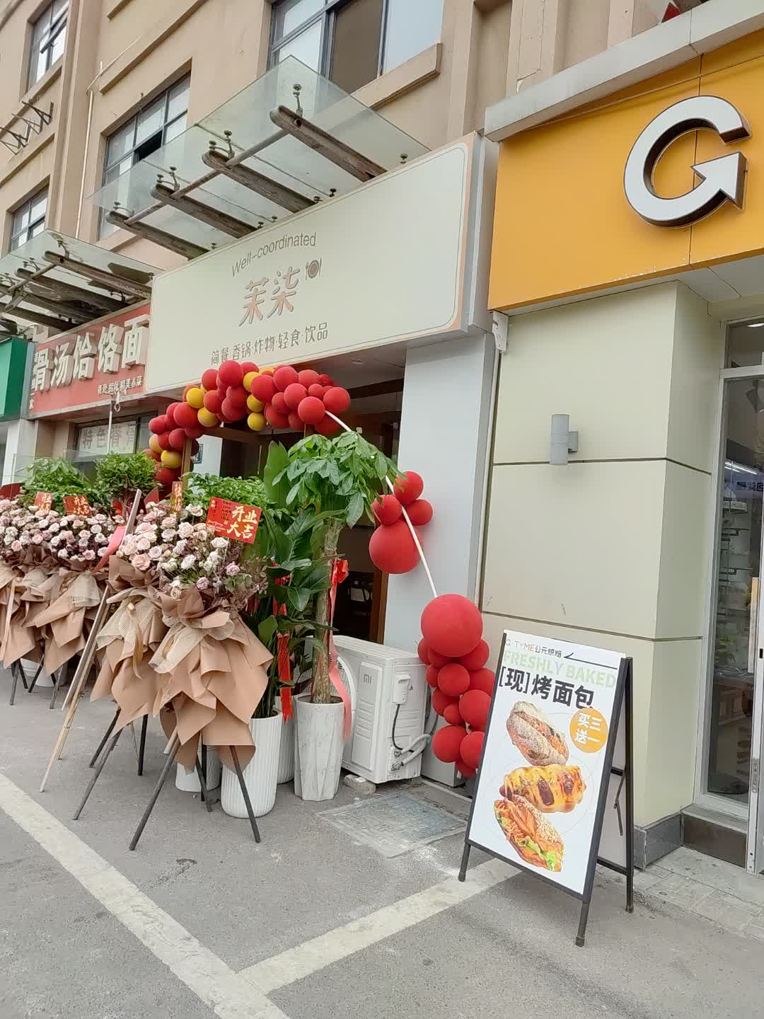 茉柒简餐香锅(星光购物中心天丰街店)