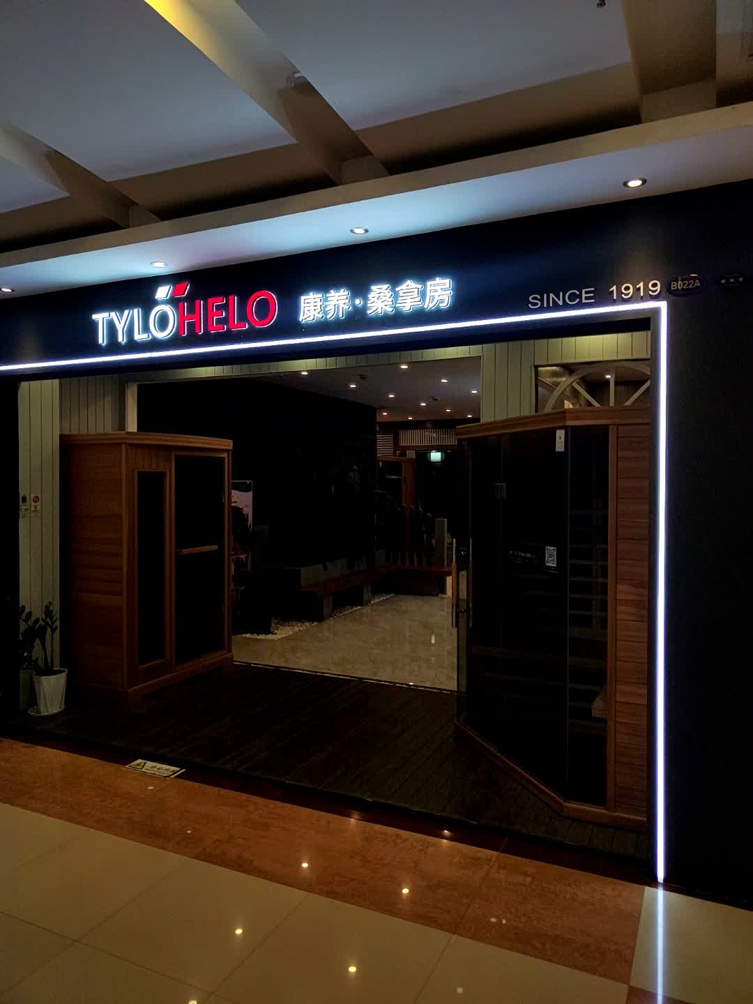 TYLOHELO康养·桑拿房(江南环球港店)