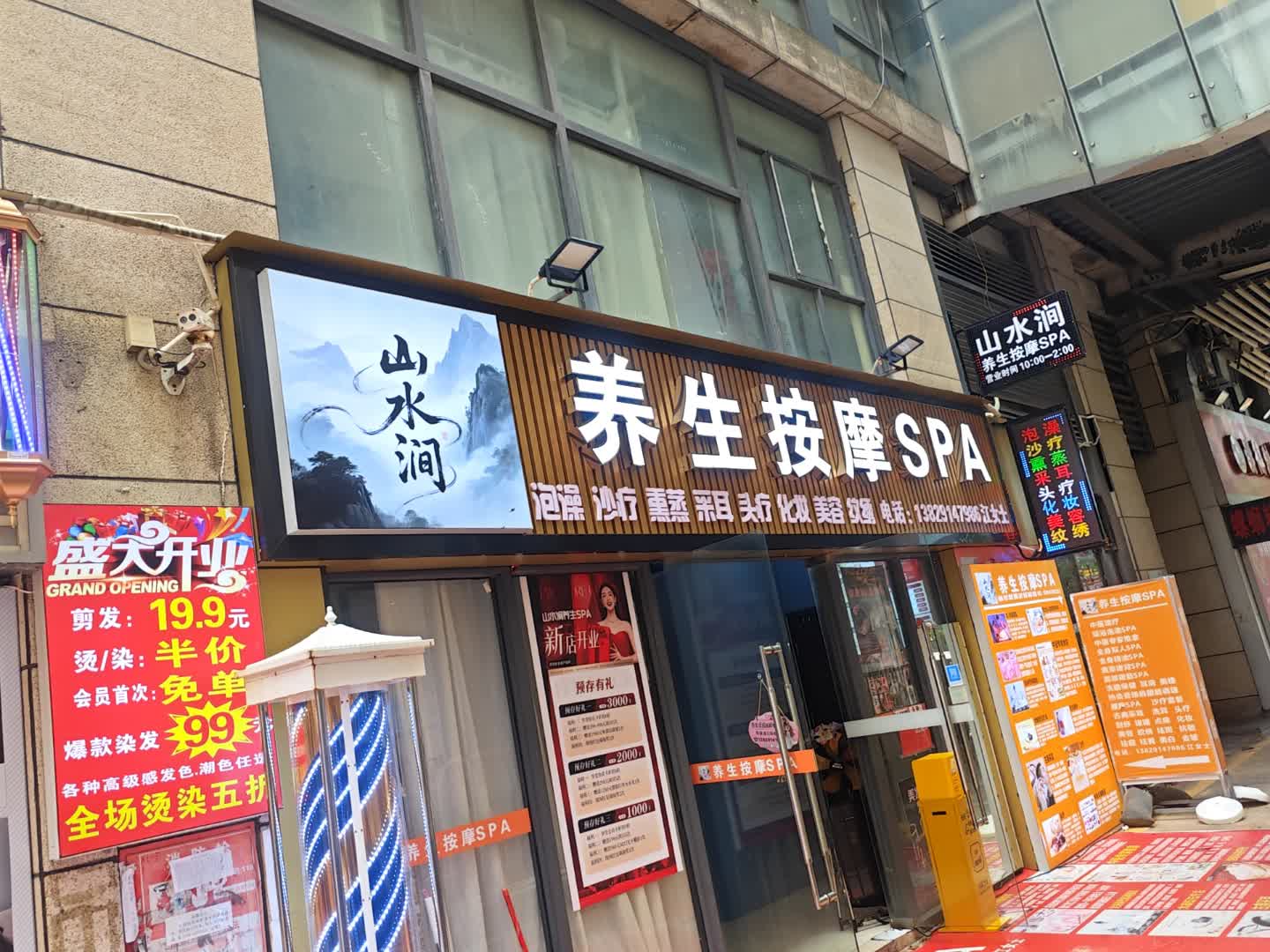 养生按摩SPA(世纪城百货龙山七路店)