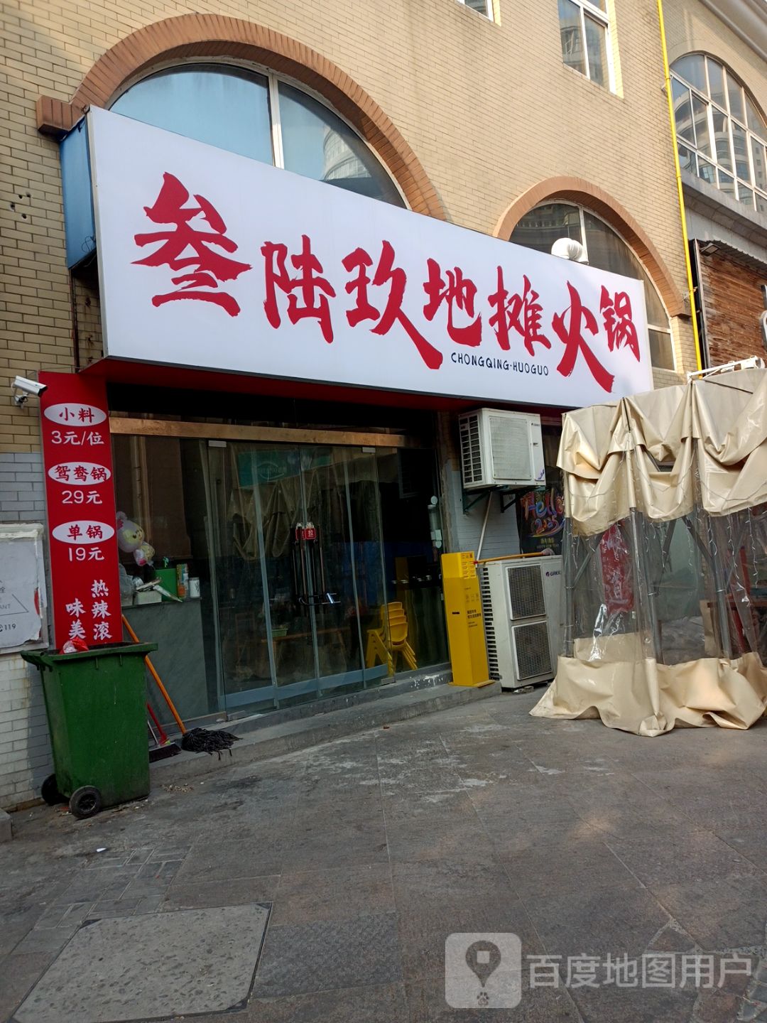 叁陆玖地摊火锅(蚌埠宝龙广场店)