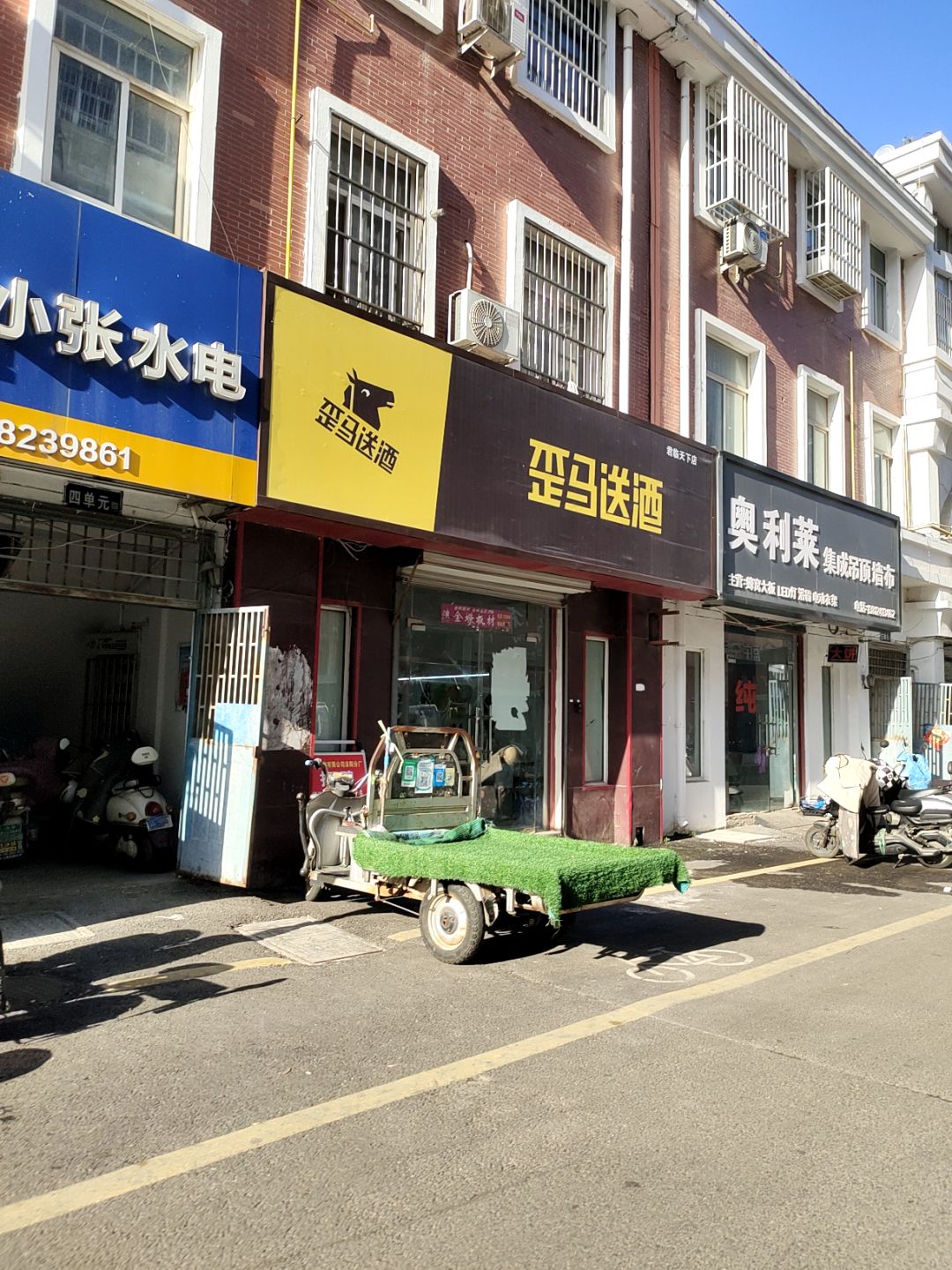 歪马送酒(万汇广场店)
