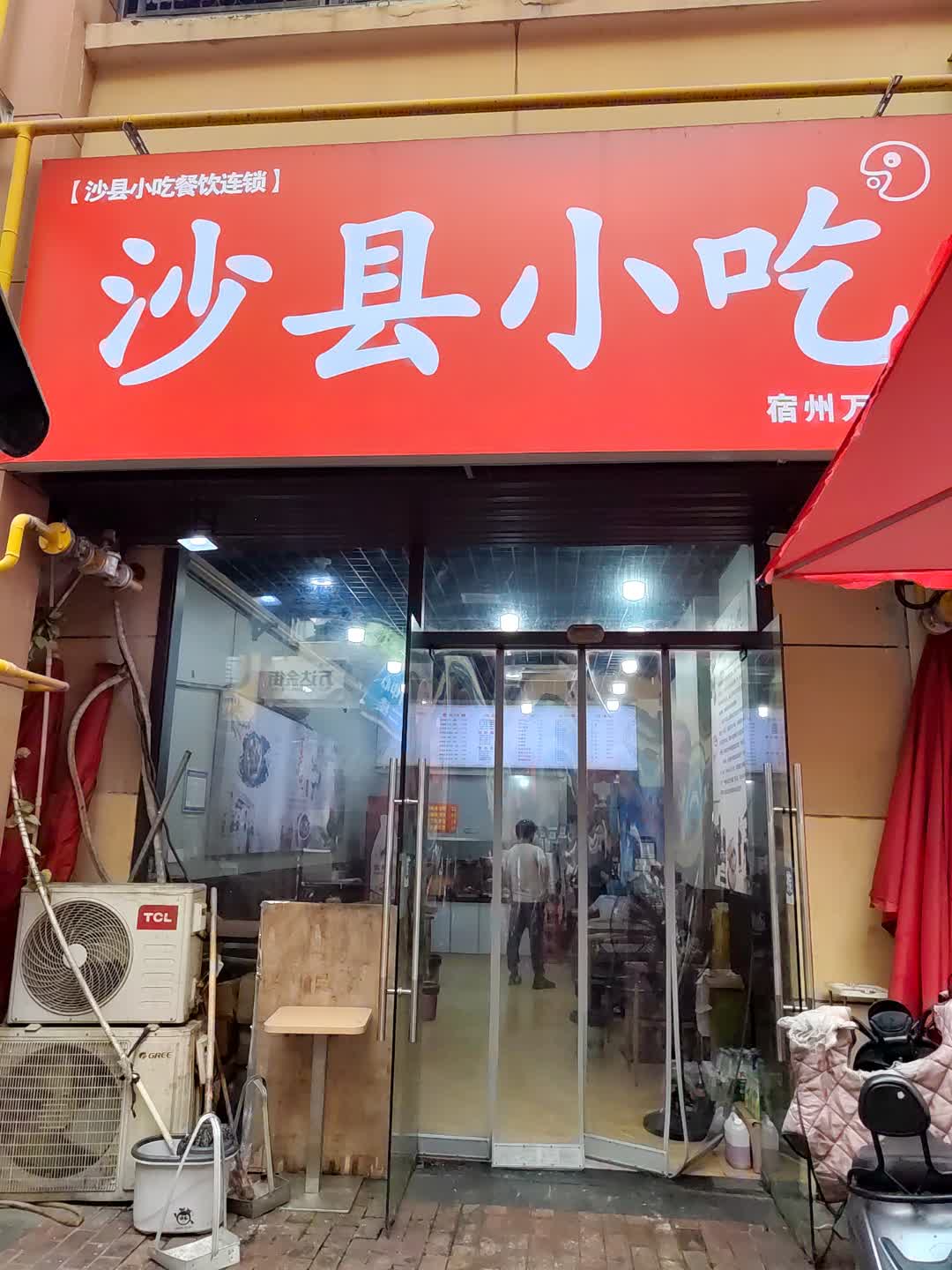 沙县小吃(万达广场店)