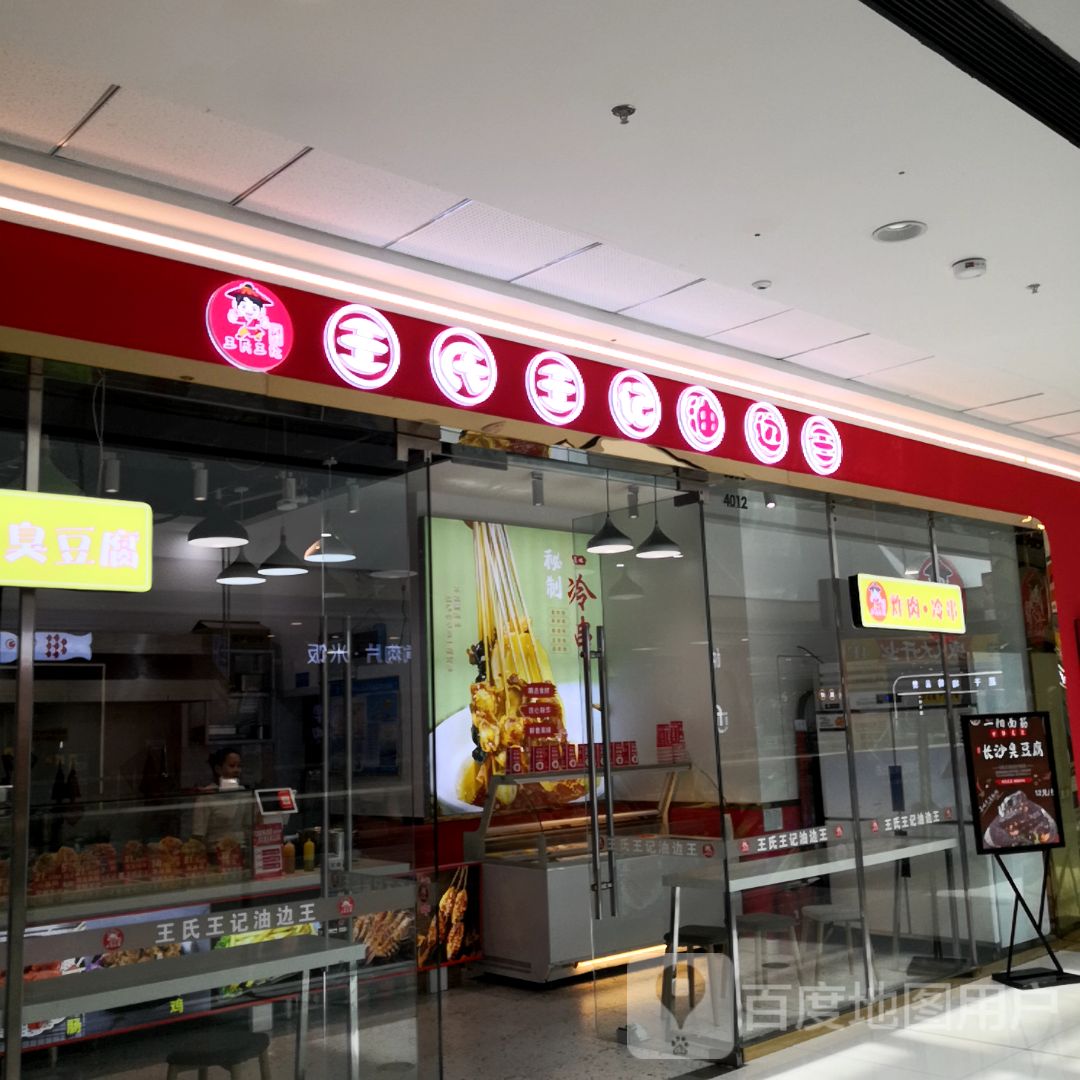 串边苁油王王摁记氏(赤峰松山万达广场店)