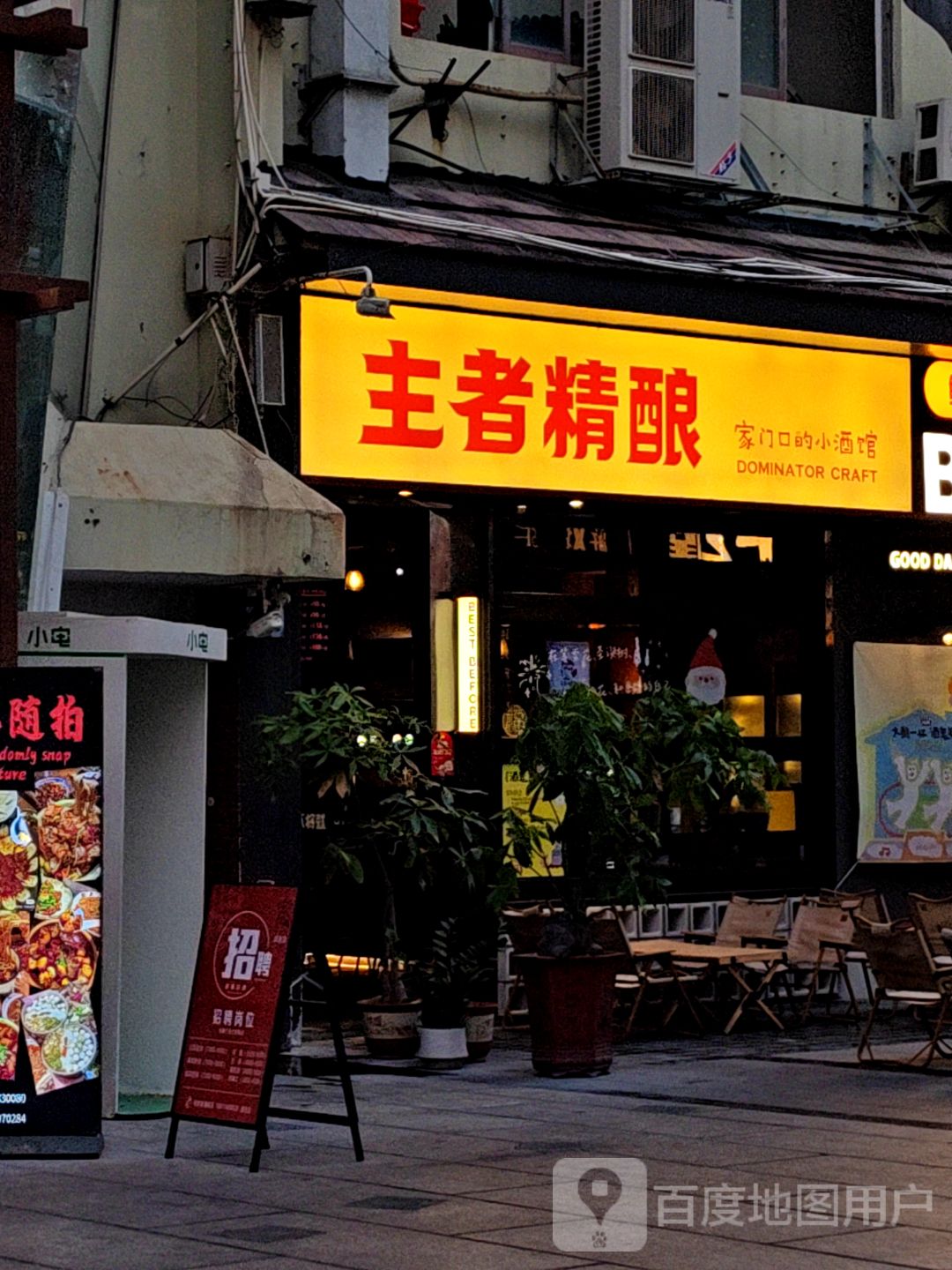 家门口的小酒馆