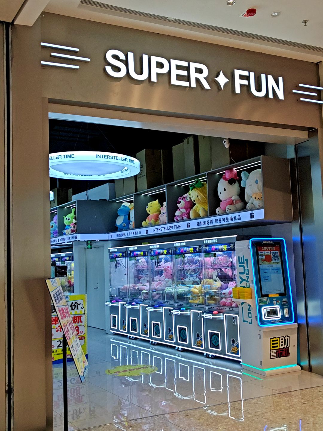 SUPER FUN(厦门海沧招商花园城新景东里店)