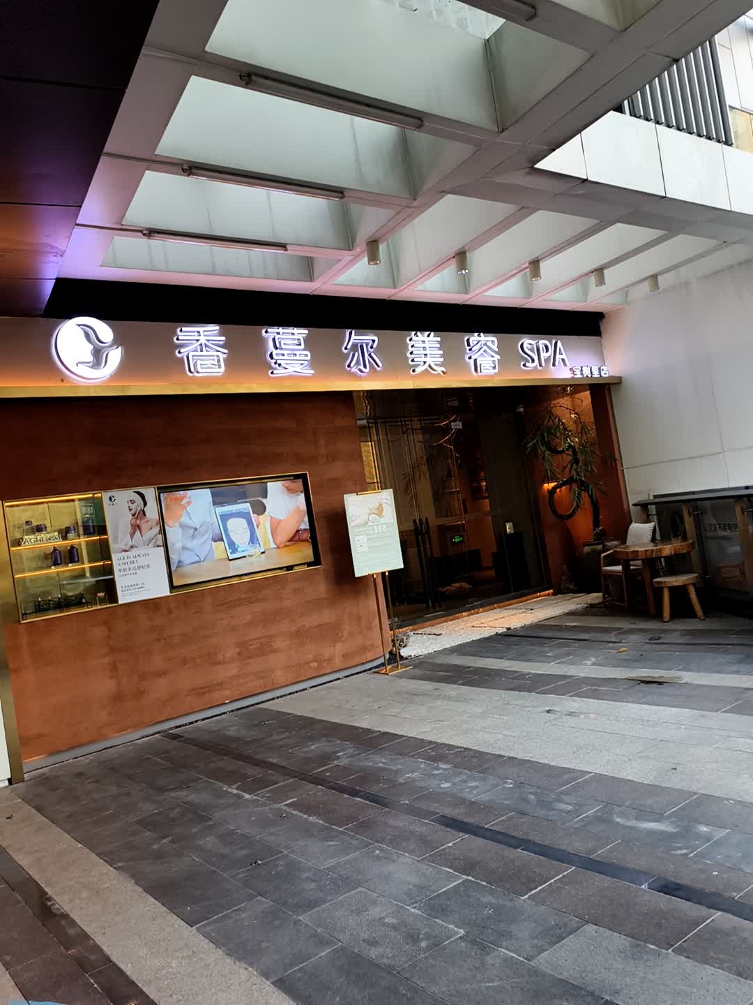 香蔓尔美容SPA(宝树里店)