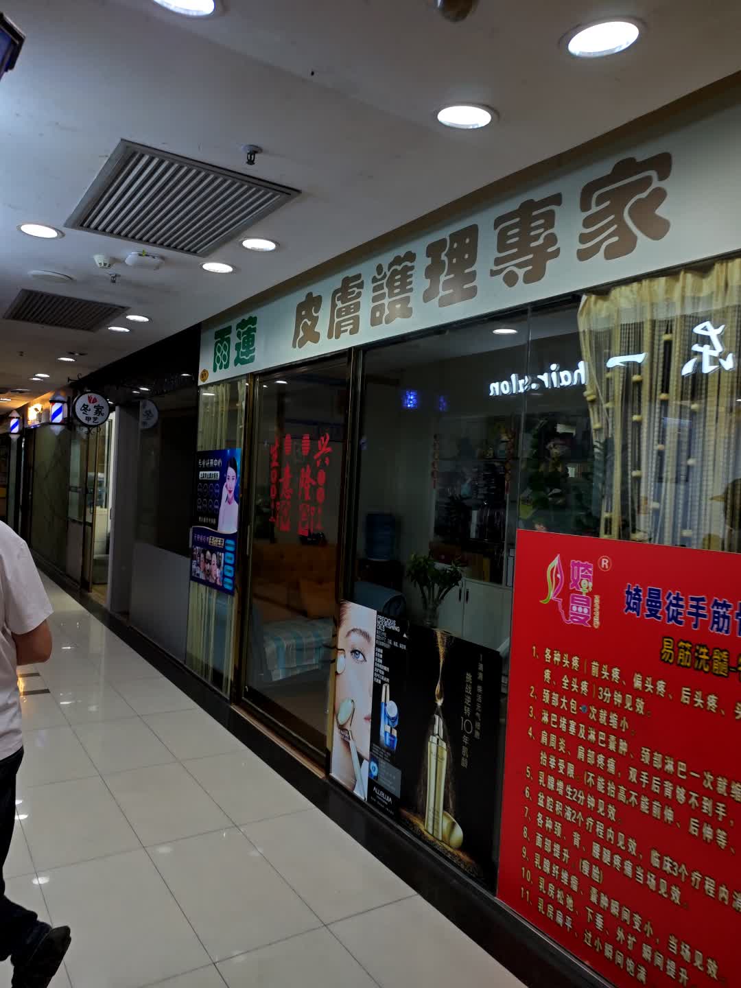 雨莲皮肤护理专家