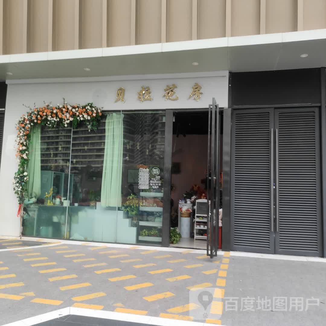贝拉花房(东方万达广场店)
