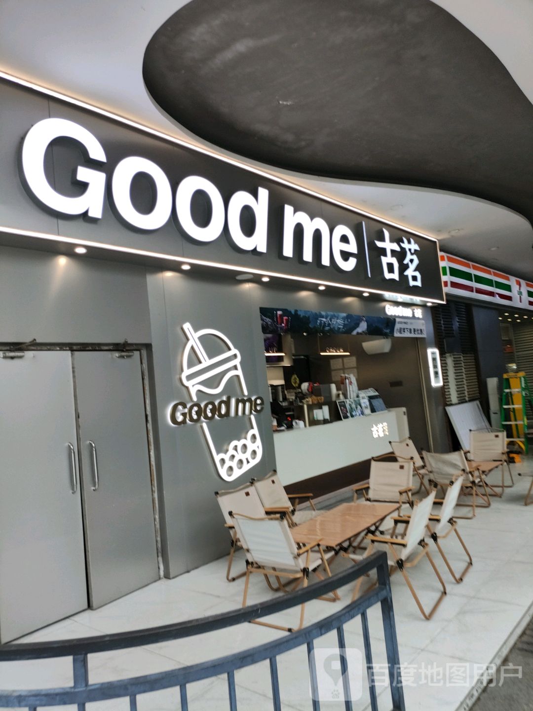 Good me(丽悦新天店)