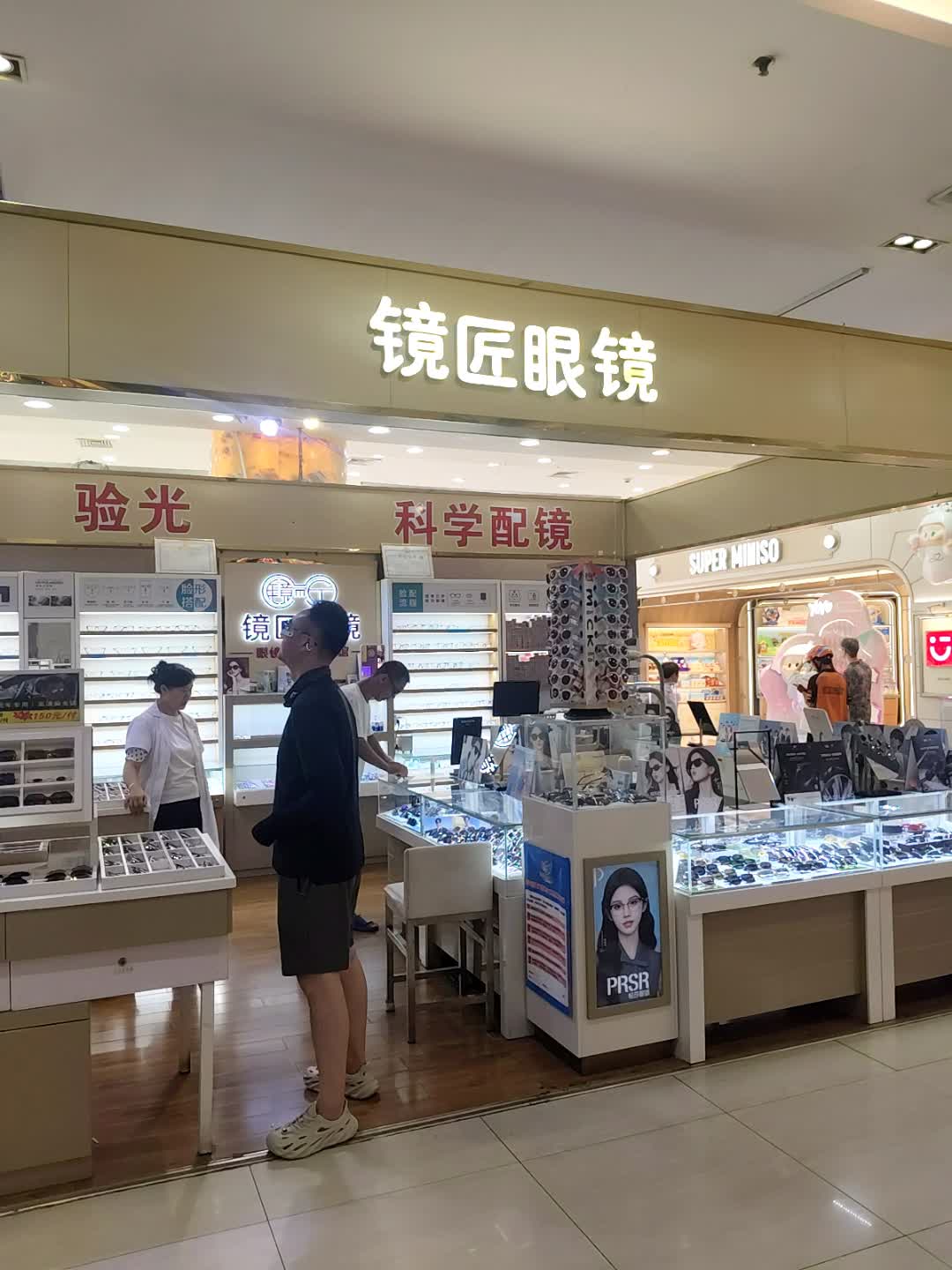 镜匠眼镜(大东海店)