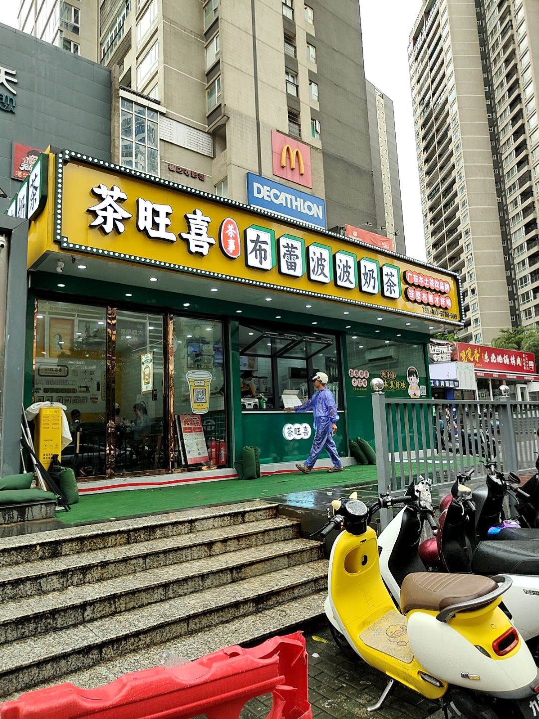 茶旺喜·布蕾波波奶茶(丽悦新天店)