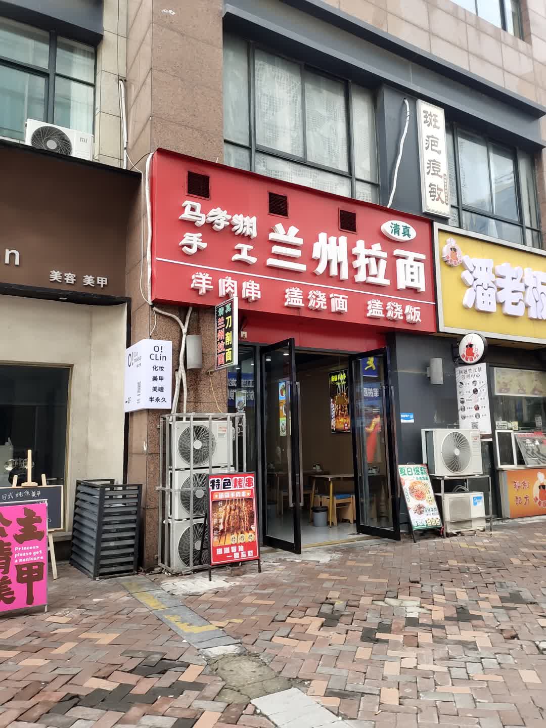 清真马孝渊手工兰州拉面(镇江宝龙广场店)