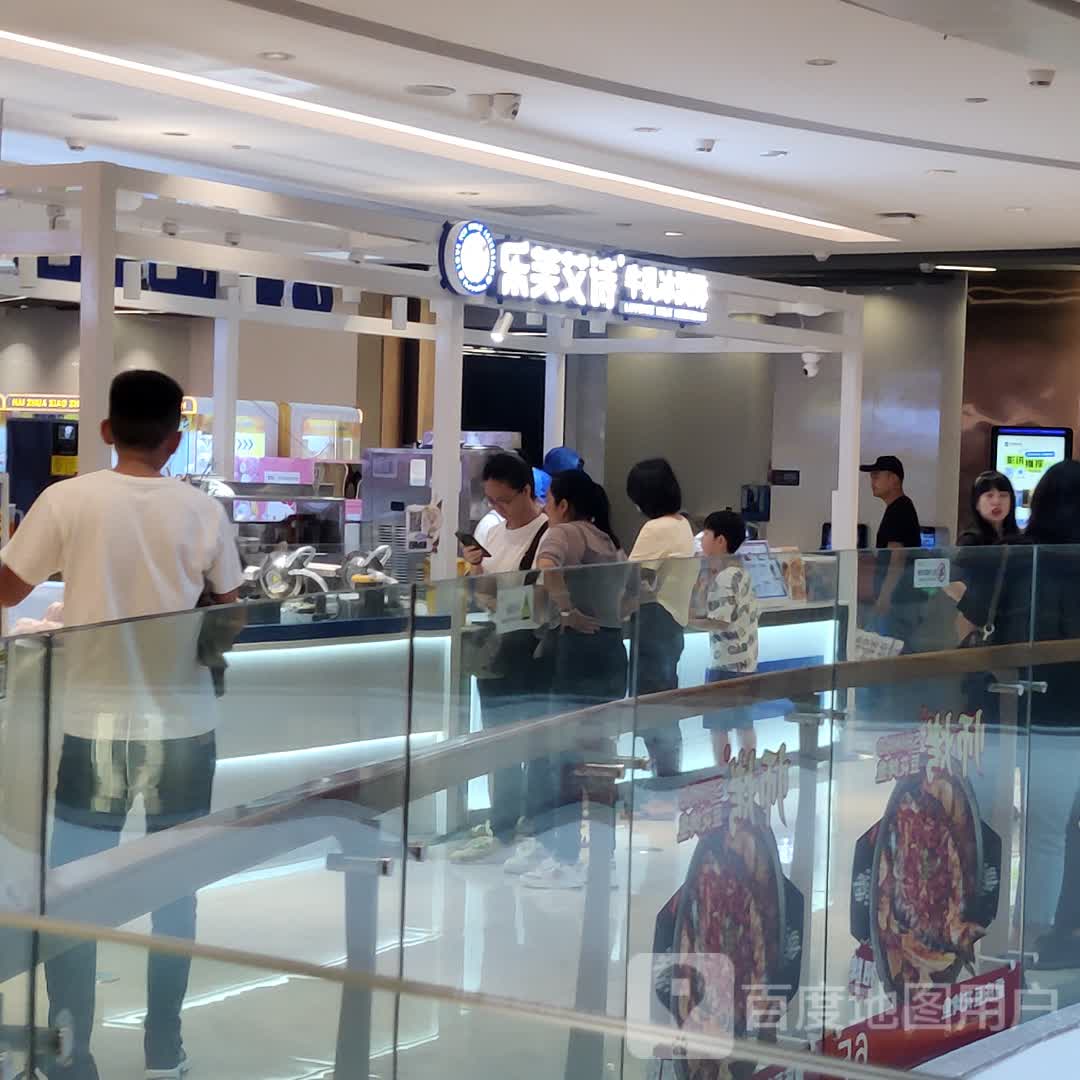 乐芙艾诗牛乳冰淇淋(塘厦天虹店)