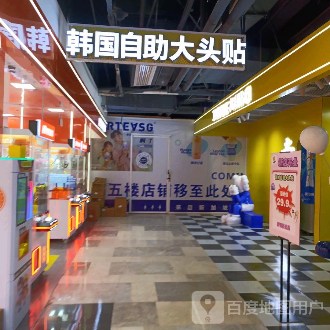 韩国自助大头贴