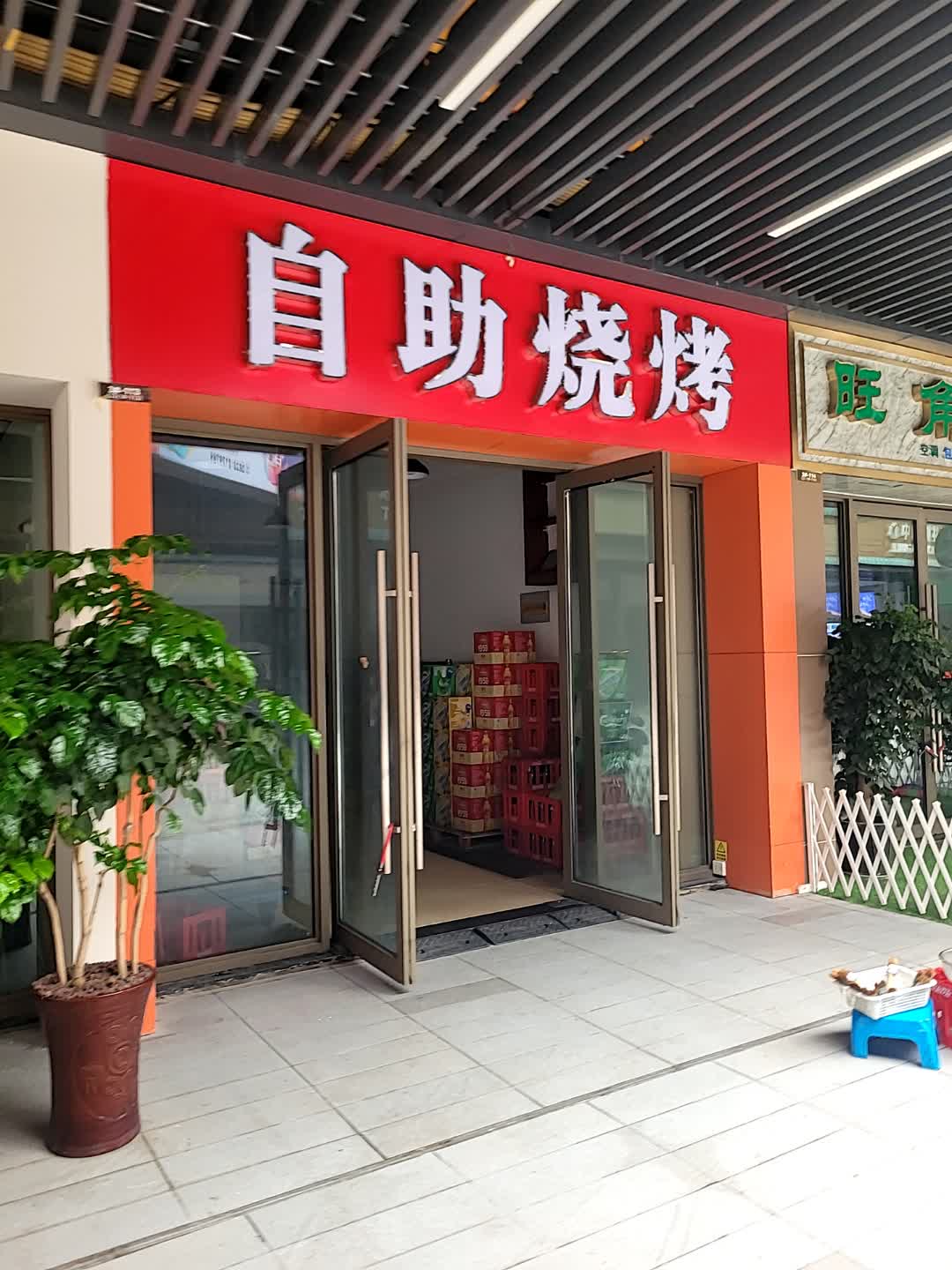 自助烧烤(吾悦广场内江店)