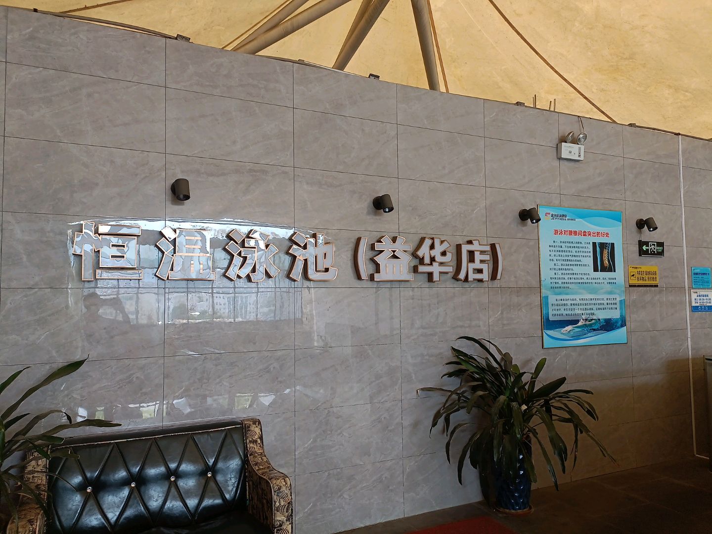 恒温泳池(益华店)