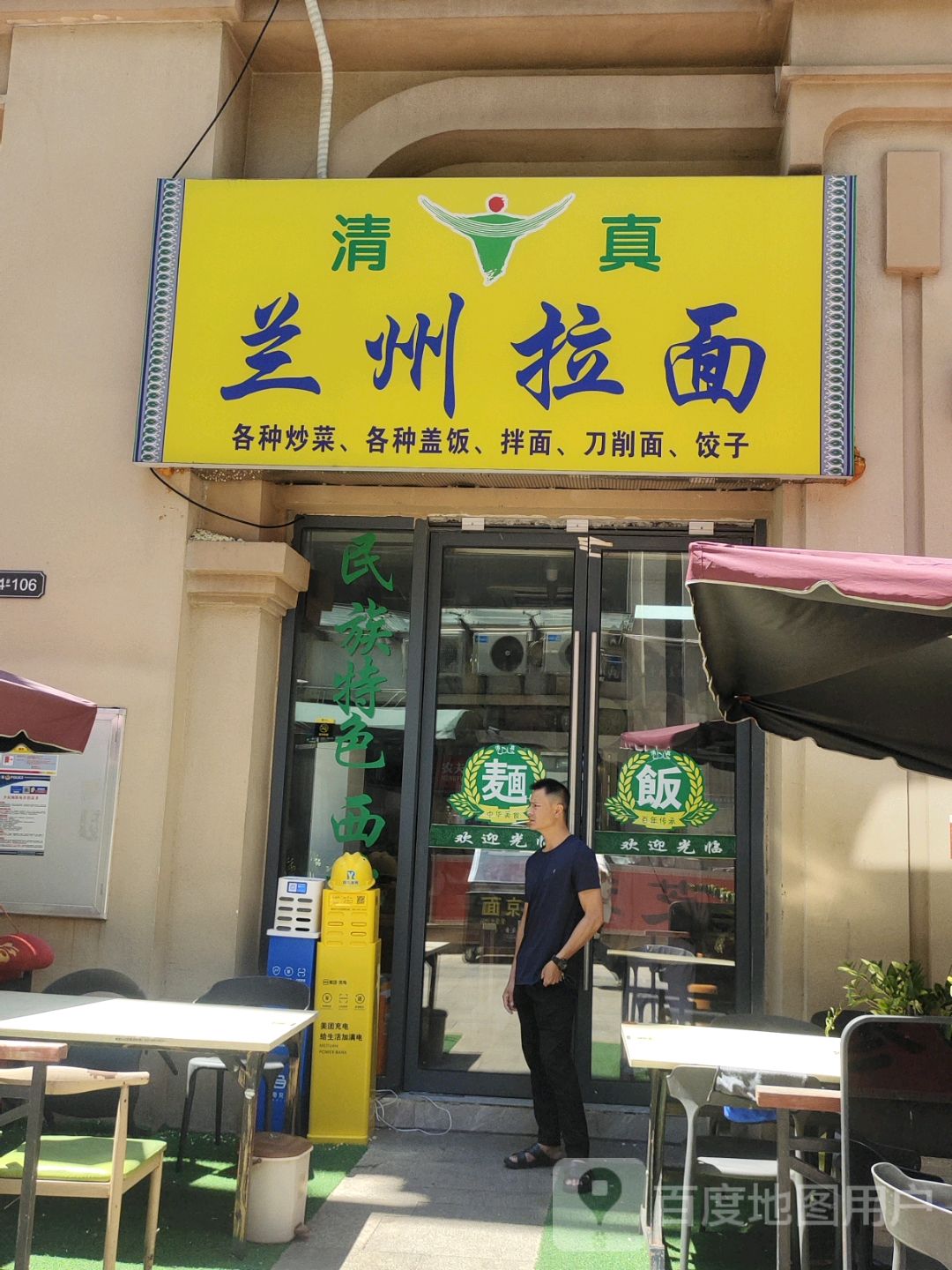 清真兰州拉面(远大购物中心店)