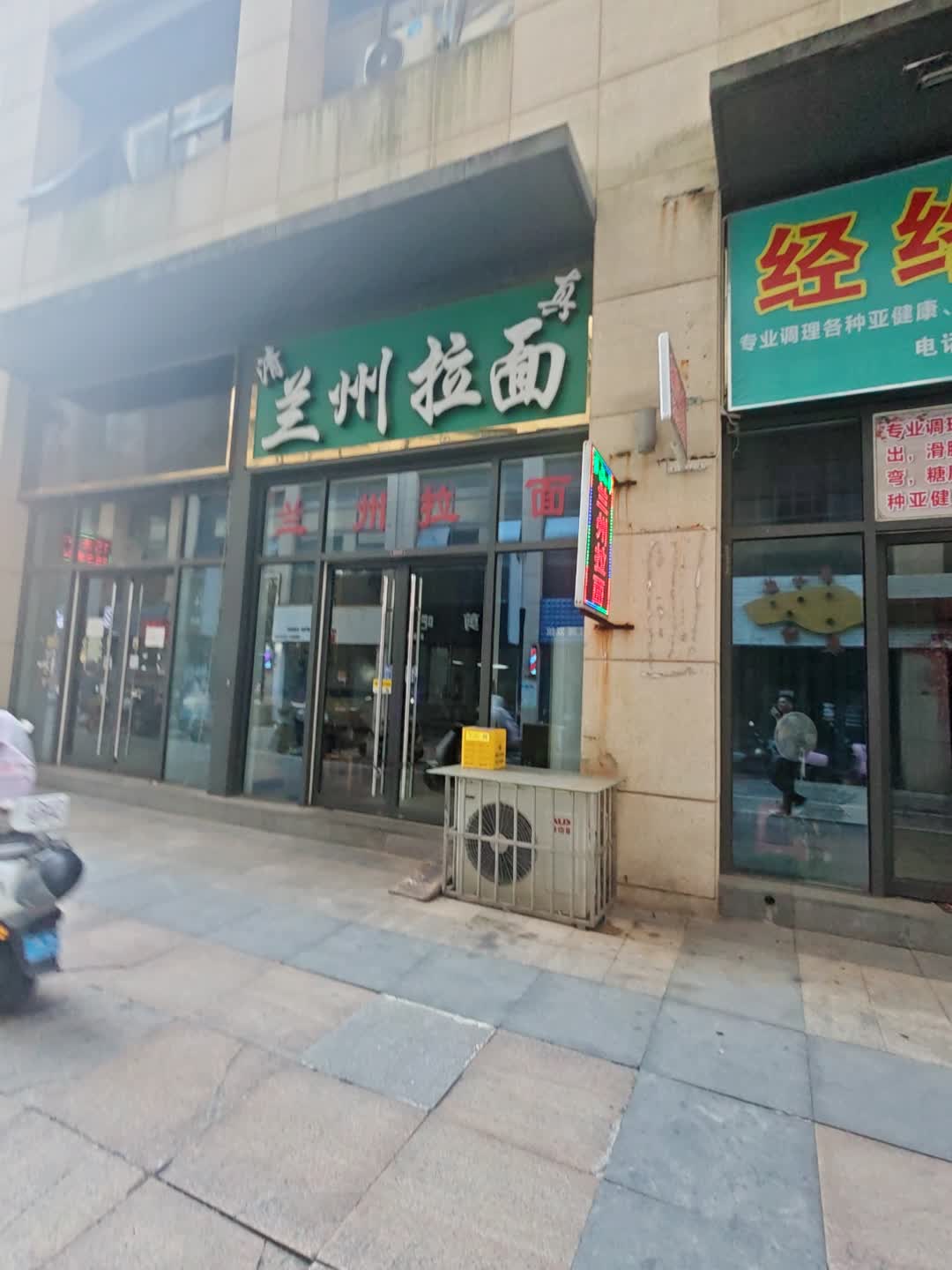 清真正宗兰州拉面(花生唐店)