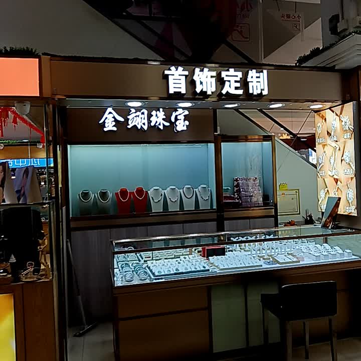 金翊珠宝(信利·城市广场店)