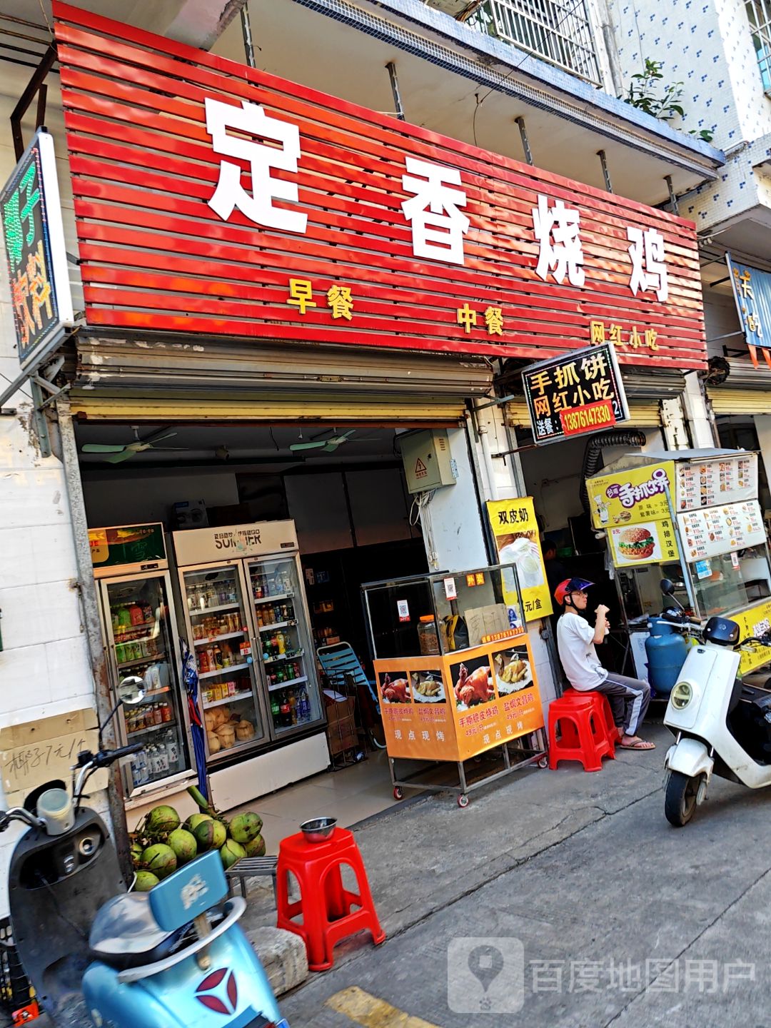 定香烧鸡