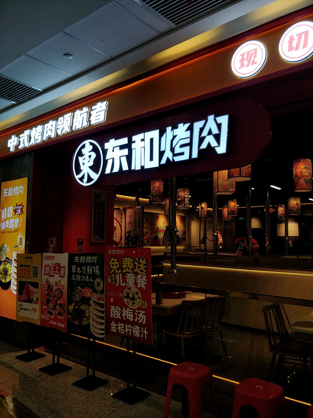 东和烤肉(化州万达店)