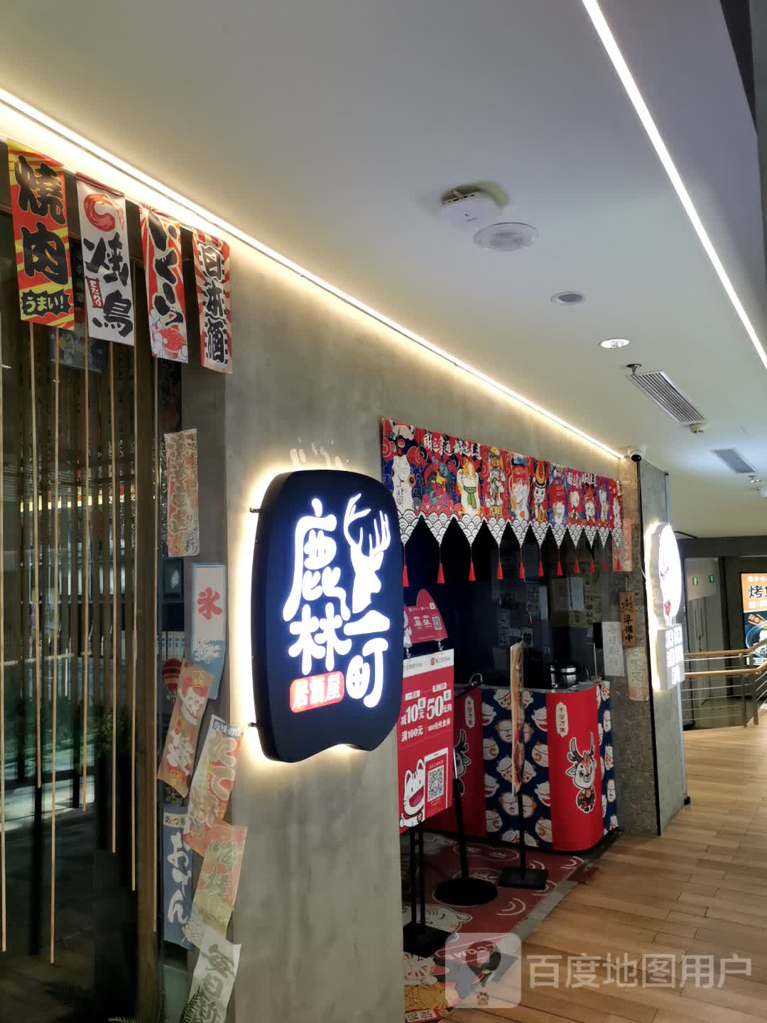 鹿林一町居酒屋(A32万科里店)