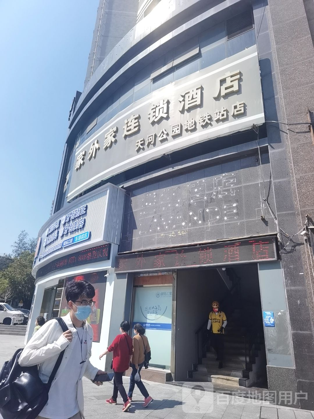 广州市牙齿保健协会附属健拓口腔(东璟分院)