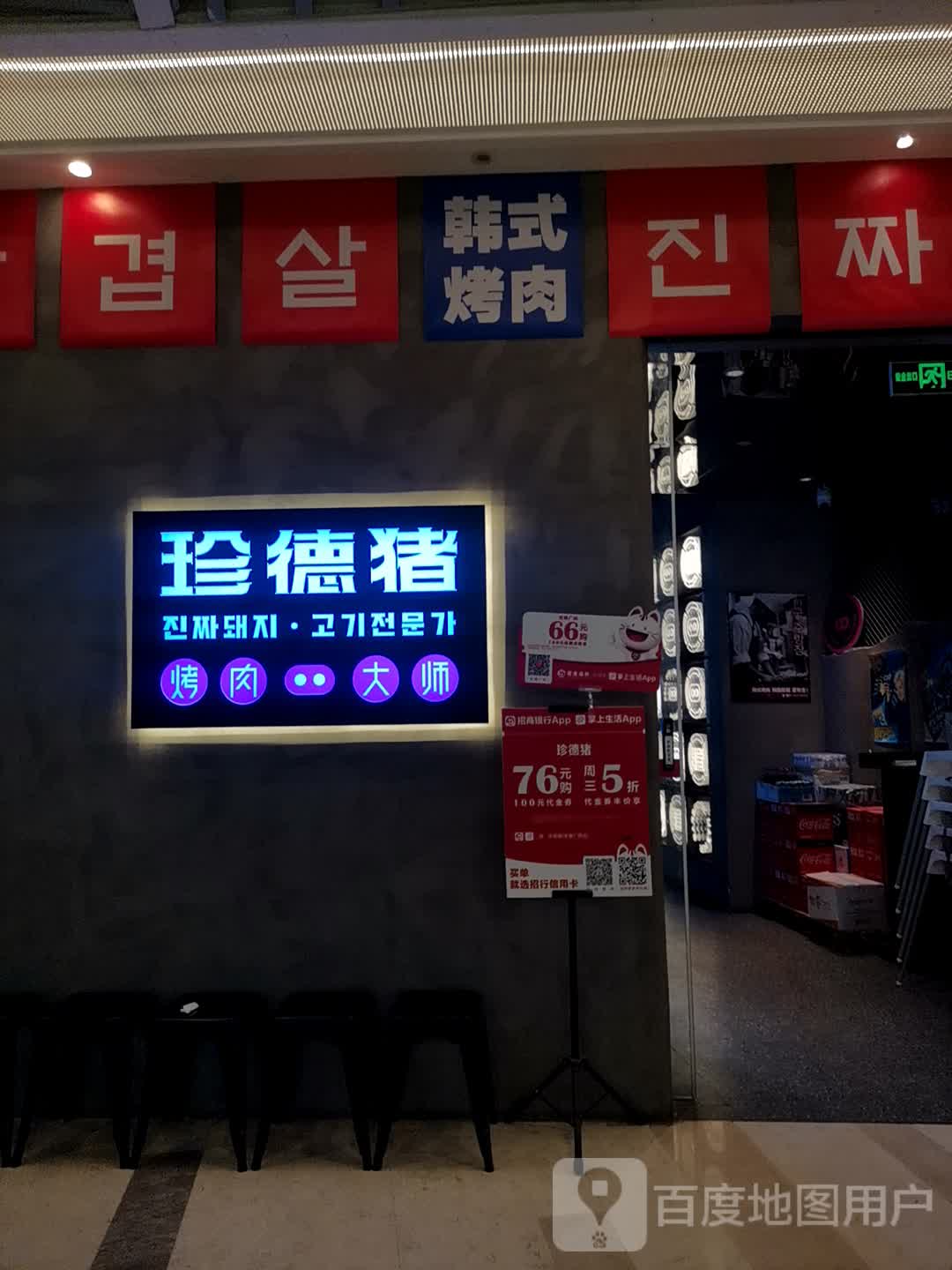 烤韩式烤肉(宏泰广场店)