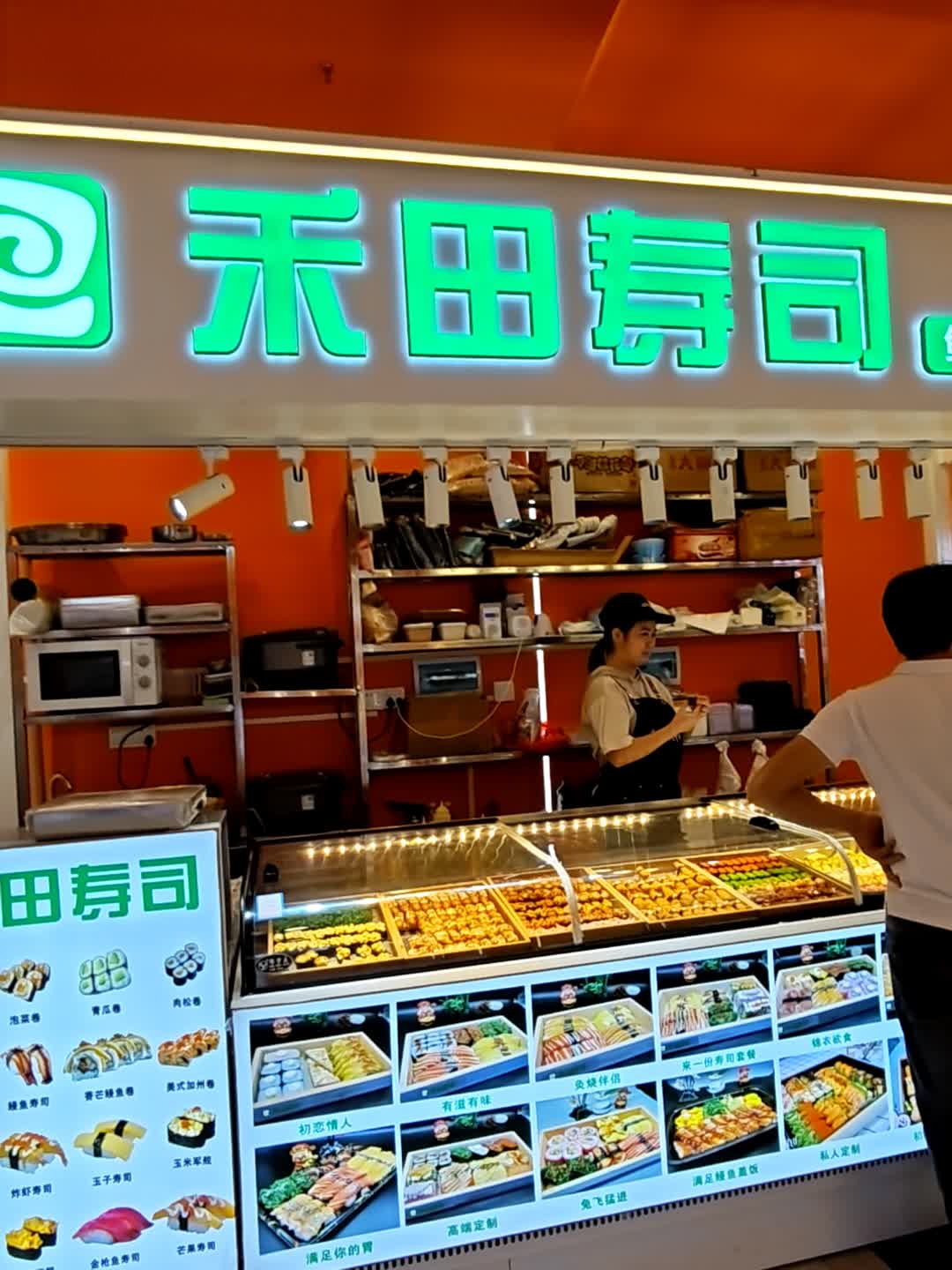 禾田寿司(万达广场东莞东城店)