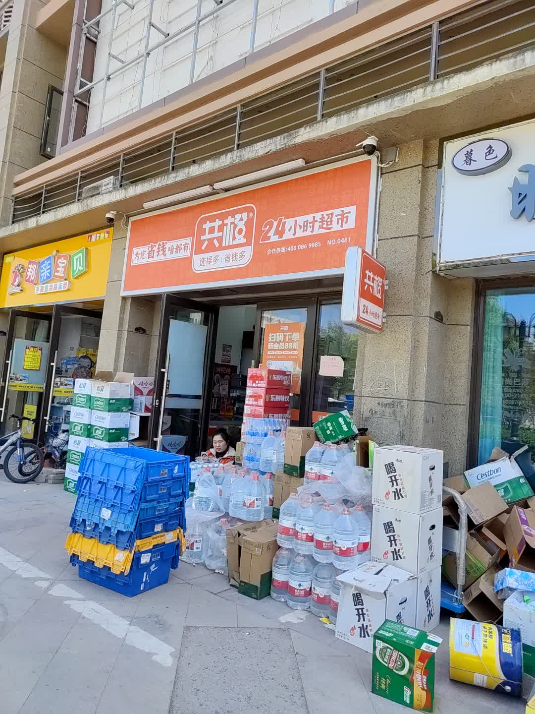 共橙24小时超市(百花汇购物广场店)